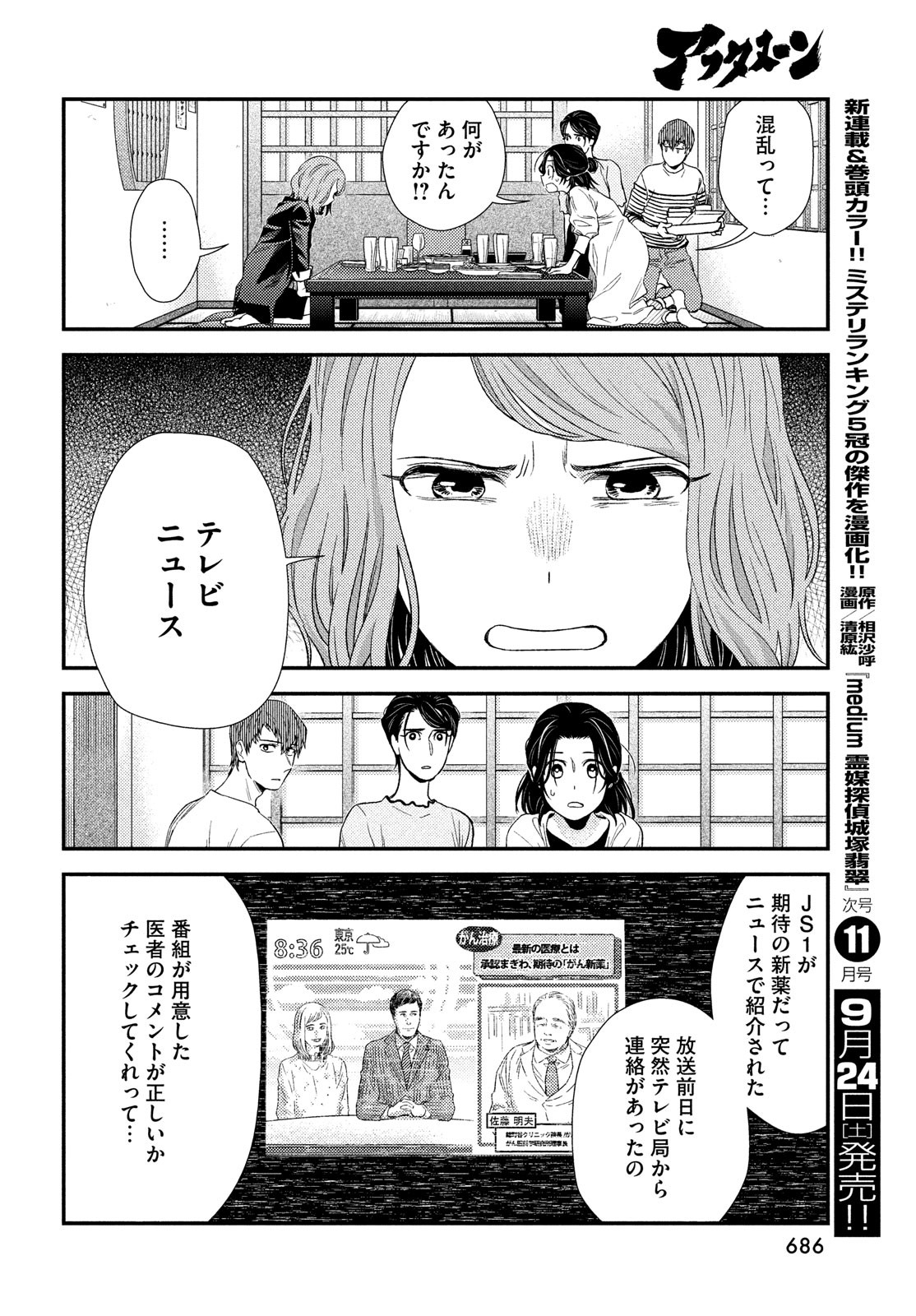 フラジャイル～病理医岸京一郎の所見～ 第96話 - Page 20