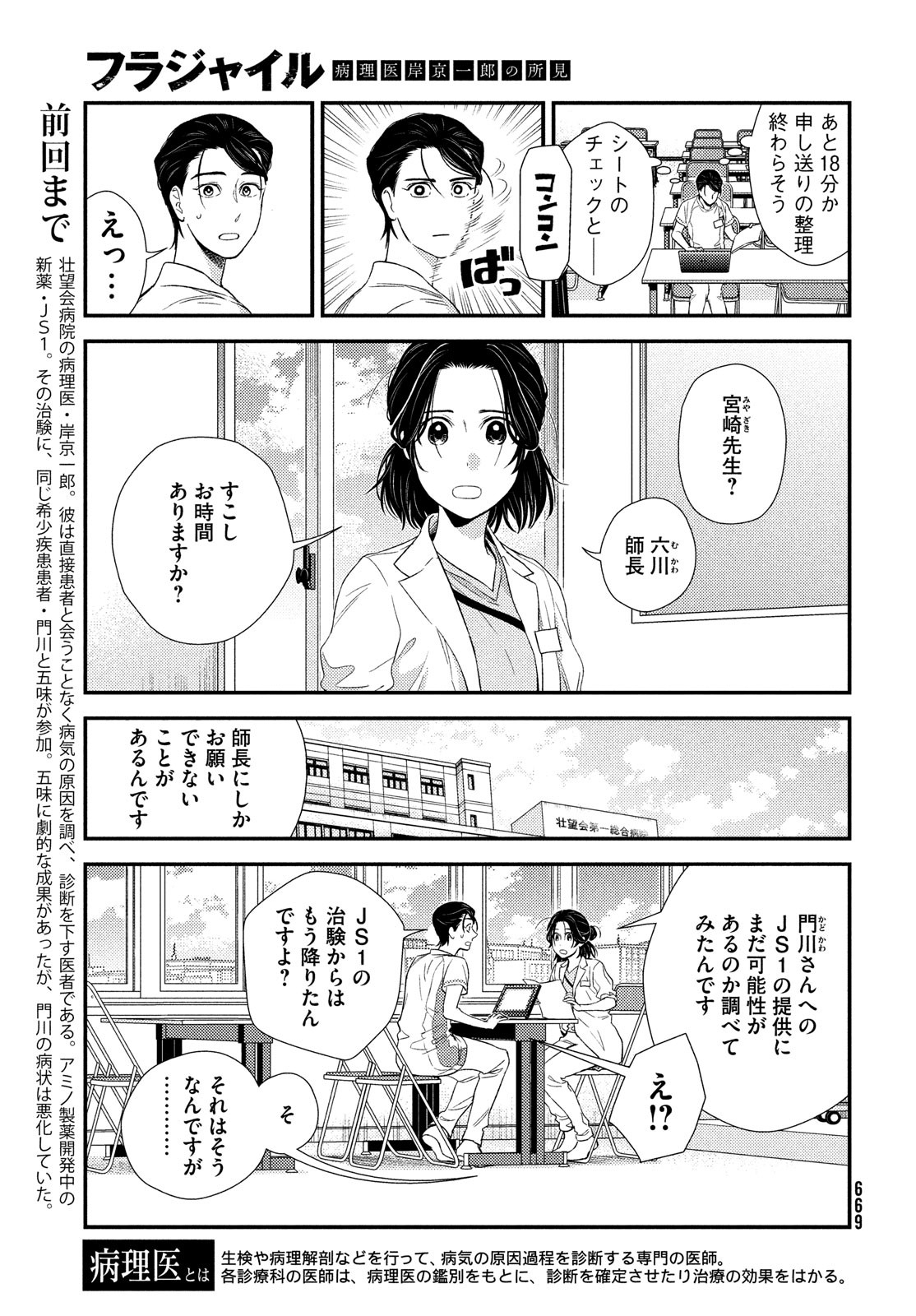 フラジャイル～病理医岸京一郎の所見～ 第96話 - Page 3