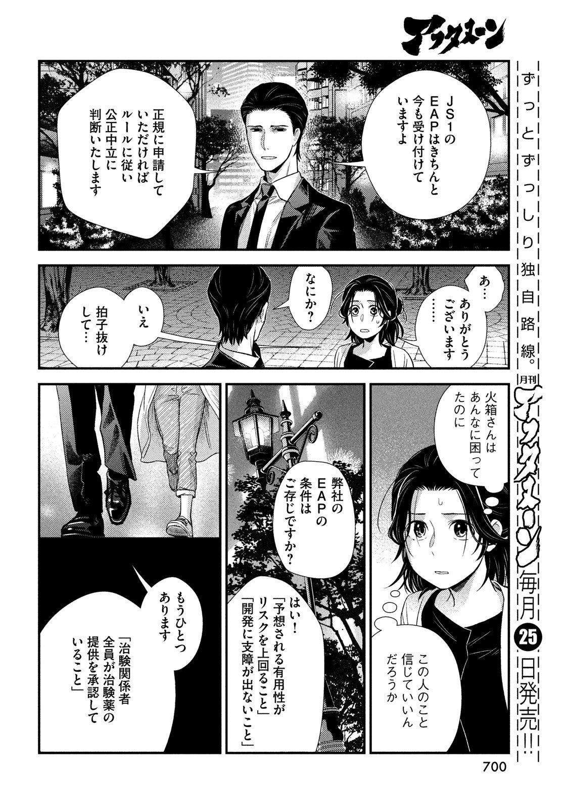 フラジャイル～病理医岸京一郎の所見～ 第96話 - Page 34