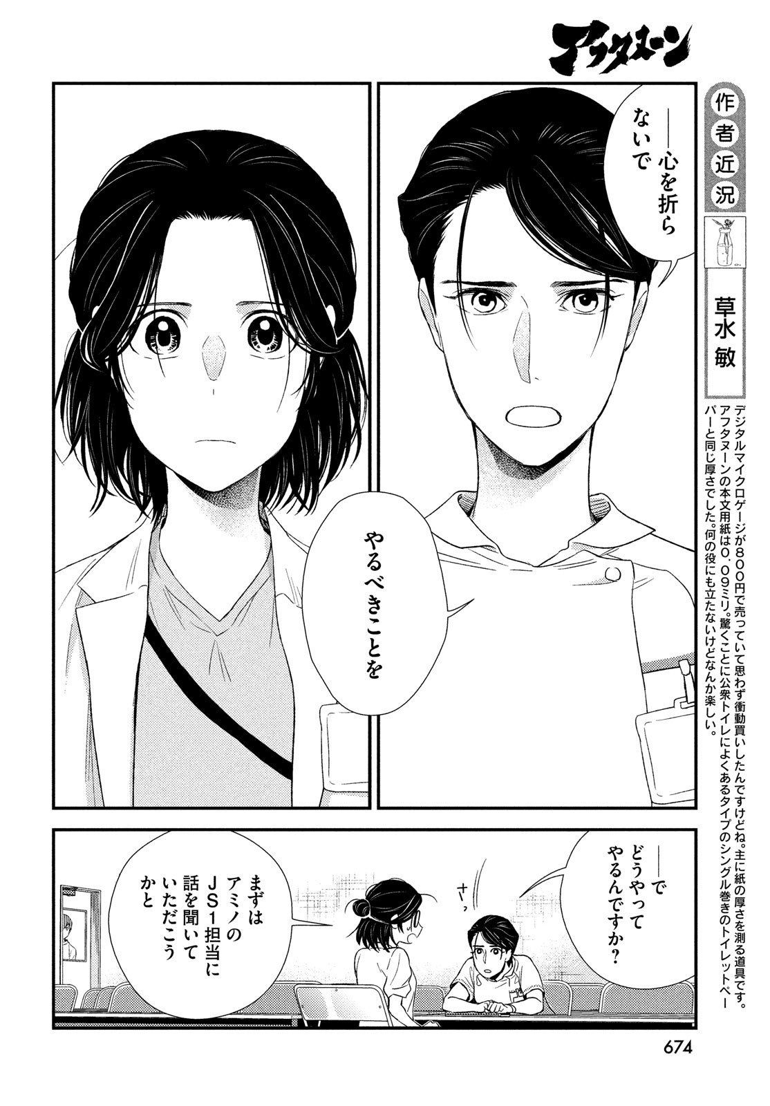 フラジャイル～病理医岸京一郎の所見～ 第96話 - Page 8