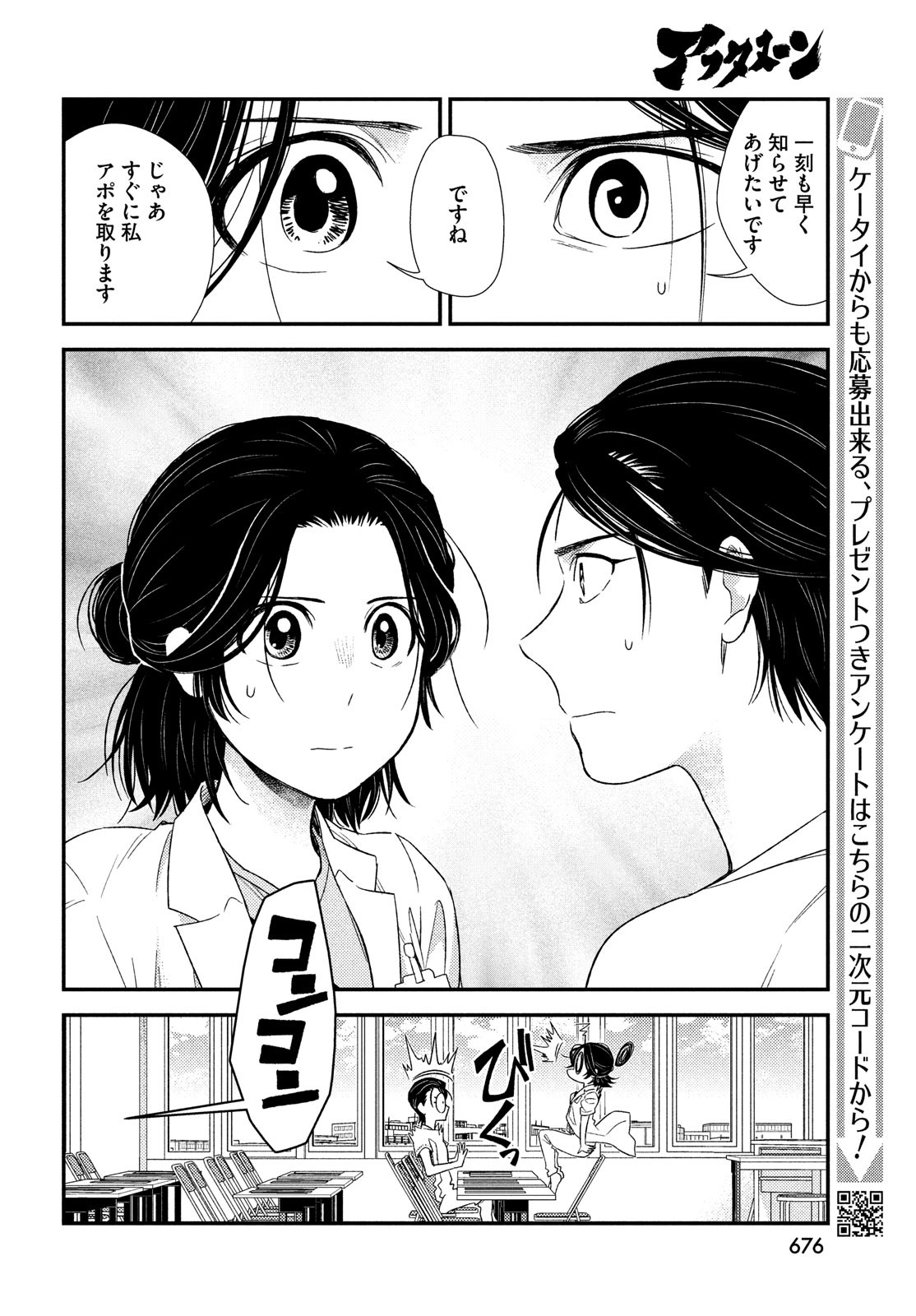 フラジャイル～病理医岸京一郎の所見～ 第96話 - Page 10