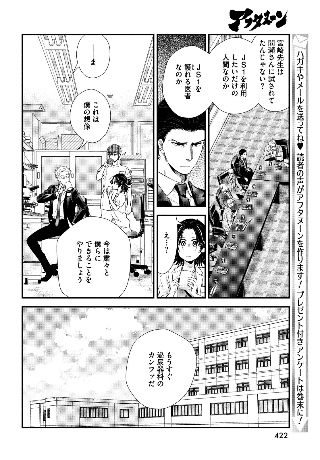 フラジャイル～病理医岸京一郎の所見～ 第97話 - Page 14