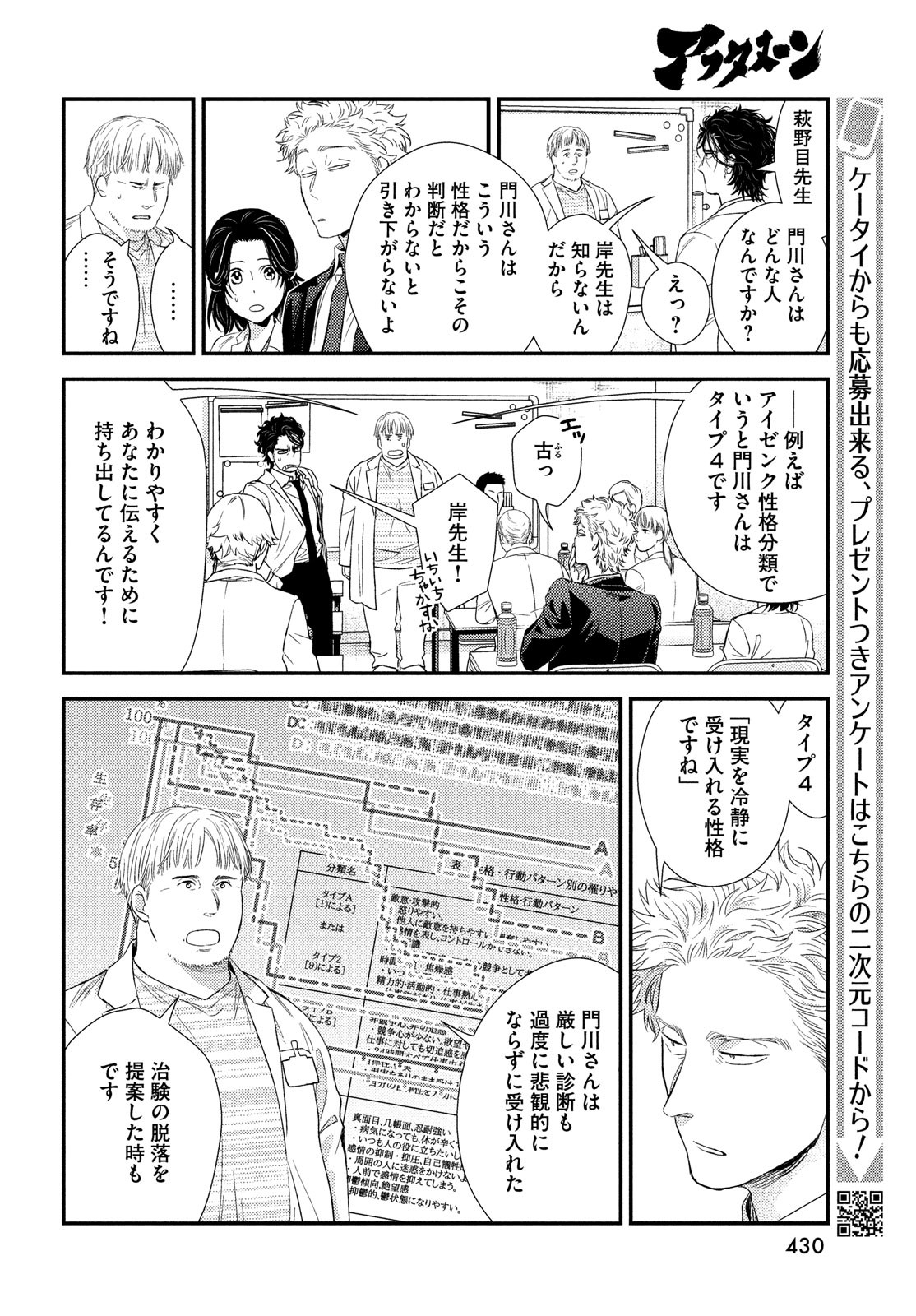 フラジャイル～病理医岸京一郎の所見～ 第97話 - Page 22