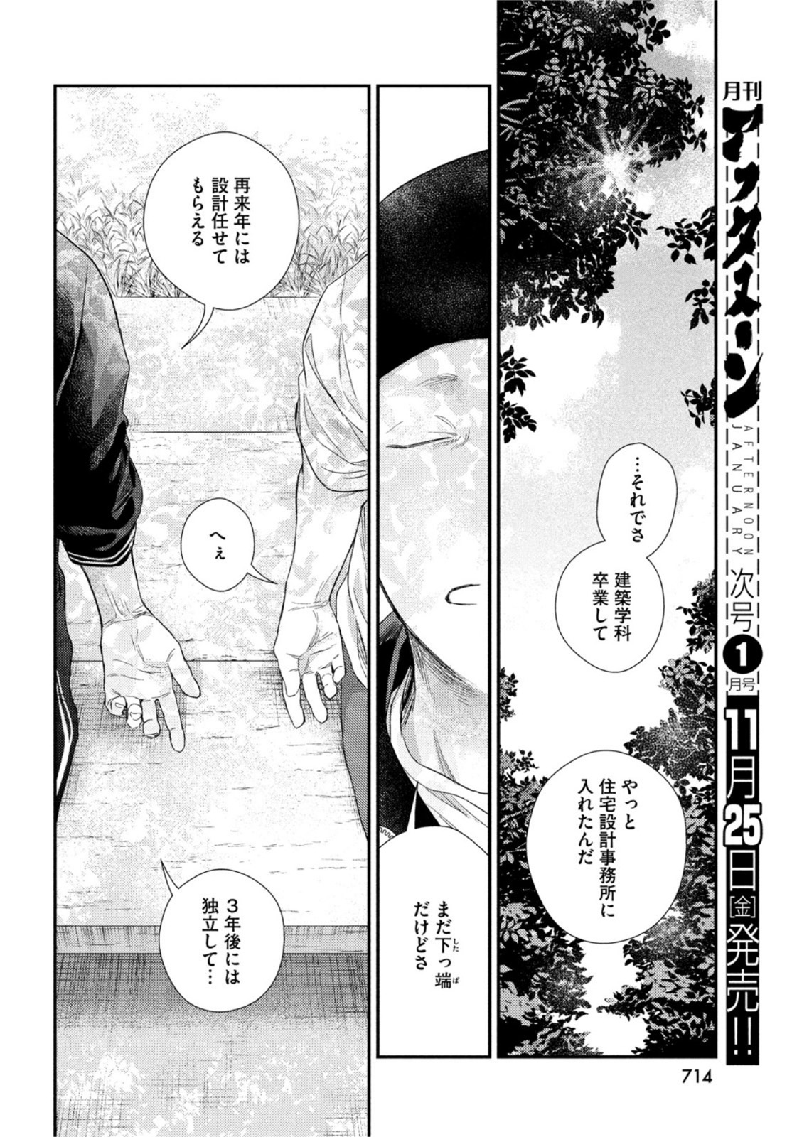 フラジャイル～病理医岸京一郎の所見～ 第98話 - Page 30