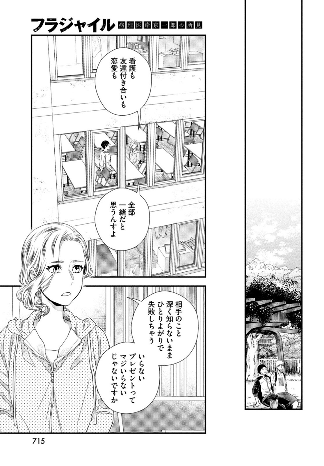 フラジャイル～病理医岸京一郎の所見～ 第98話 - Page 31