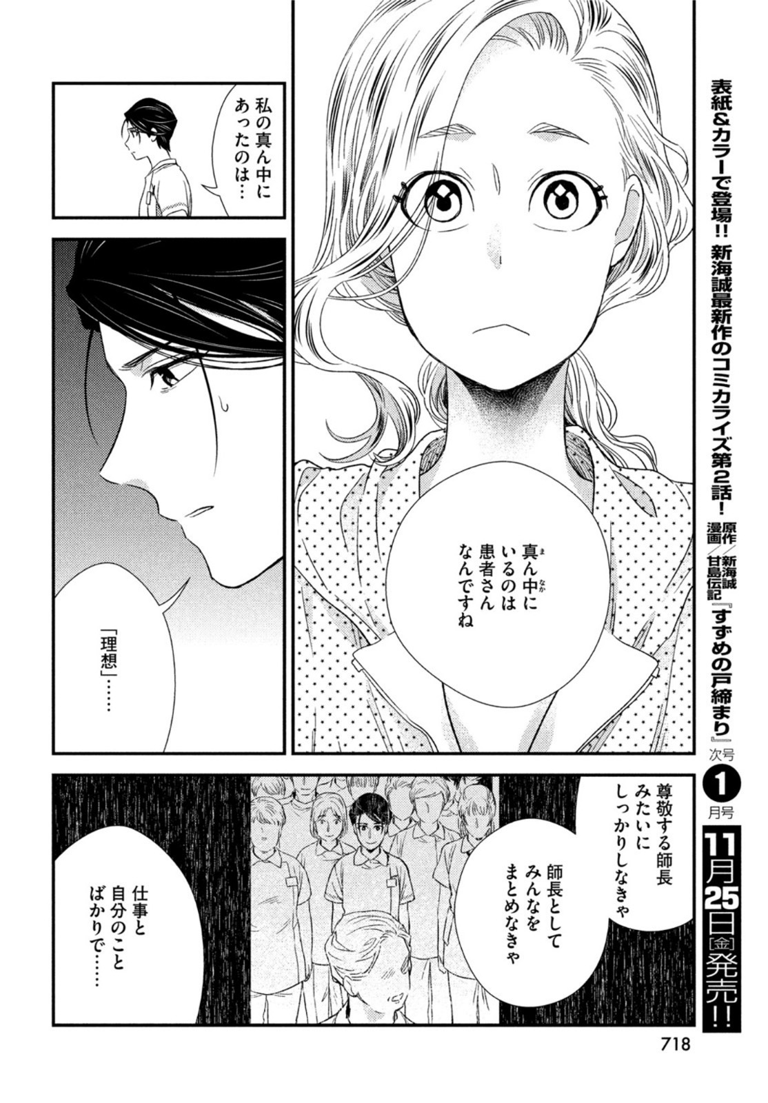 フラジャイル～病理医岸京一郎の所見～ 第98話 - Page 34