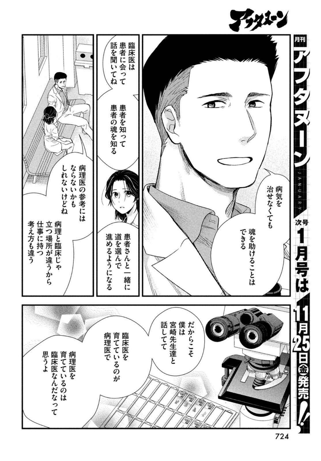 フラジャイル～病理医岸京一郎の所見～ 第98話 - Page 40