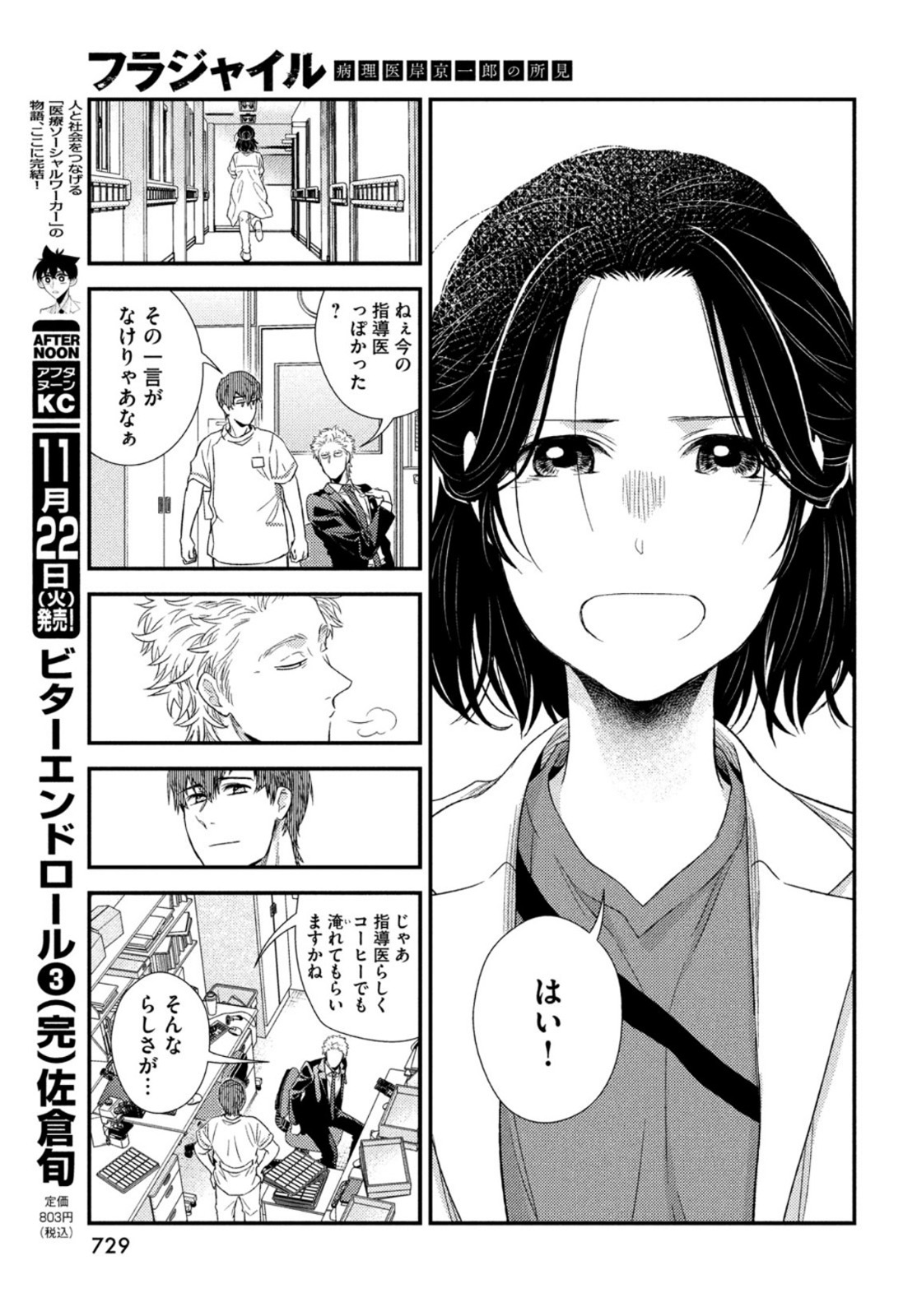 フラジャイル～病理医岸京一郎の所見～ 第98話 - Page 45