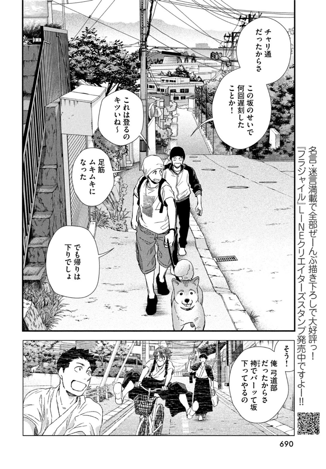 フラジャイル～病理医岸京一郎の所見～ 第98話 - Page 6