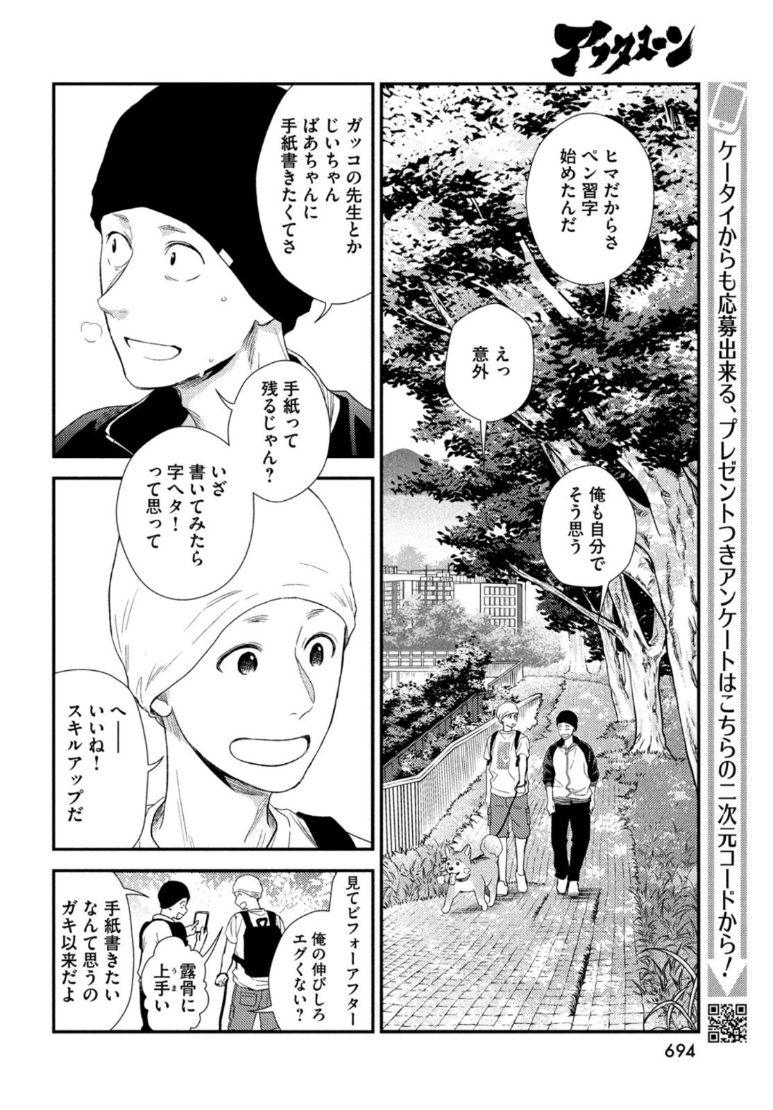 フラジャイル～病理医岸京一郎の所見～ 第98話 - Page 10