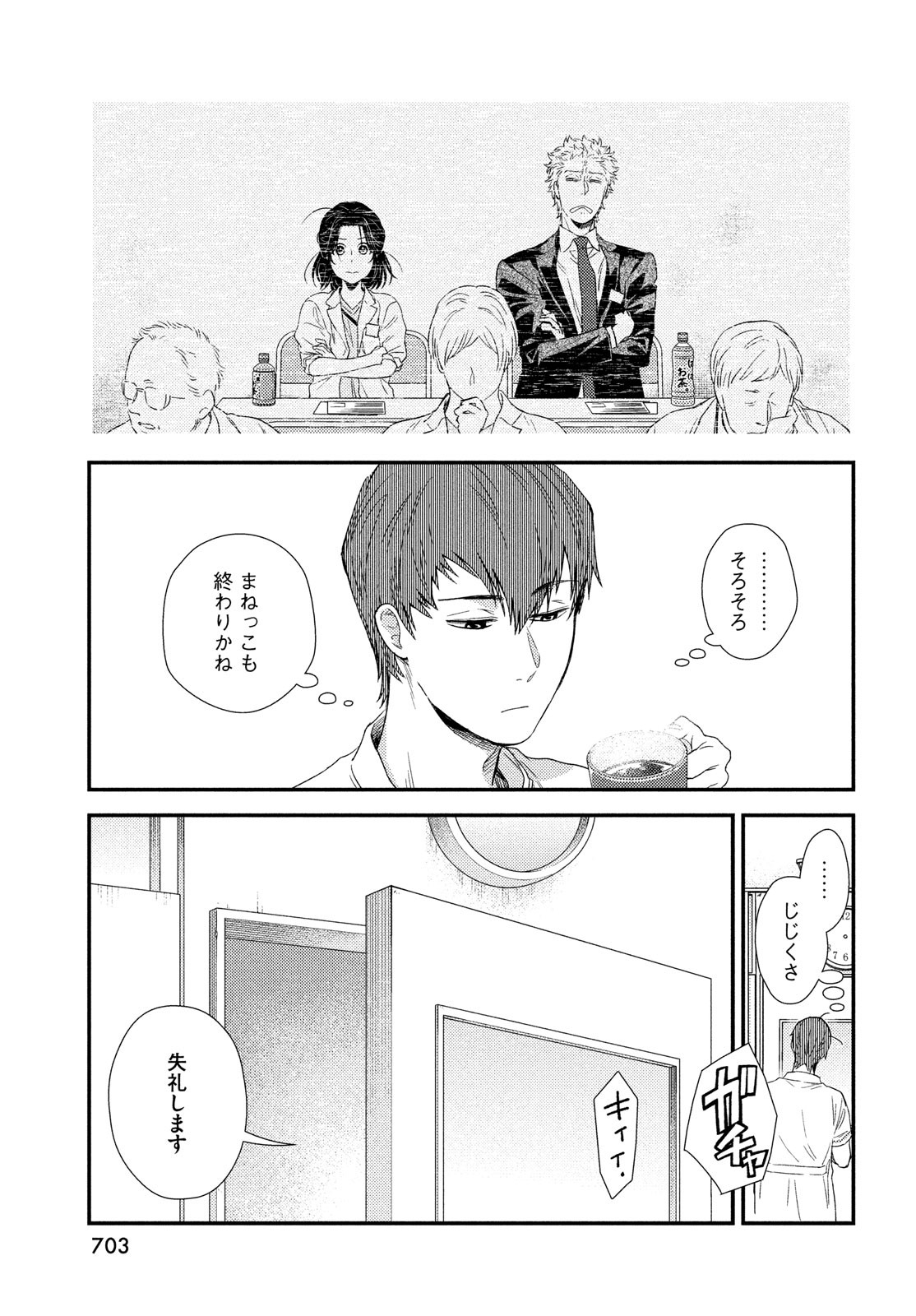 フラジャイル～病理医岸京一郎の所見～ 第99話 - Page 11