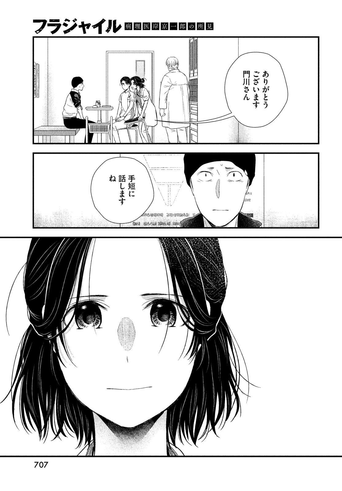 フラジャイル～病理医岸京一郎の所見～ 第99話 - Page 15