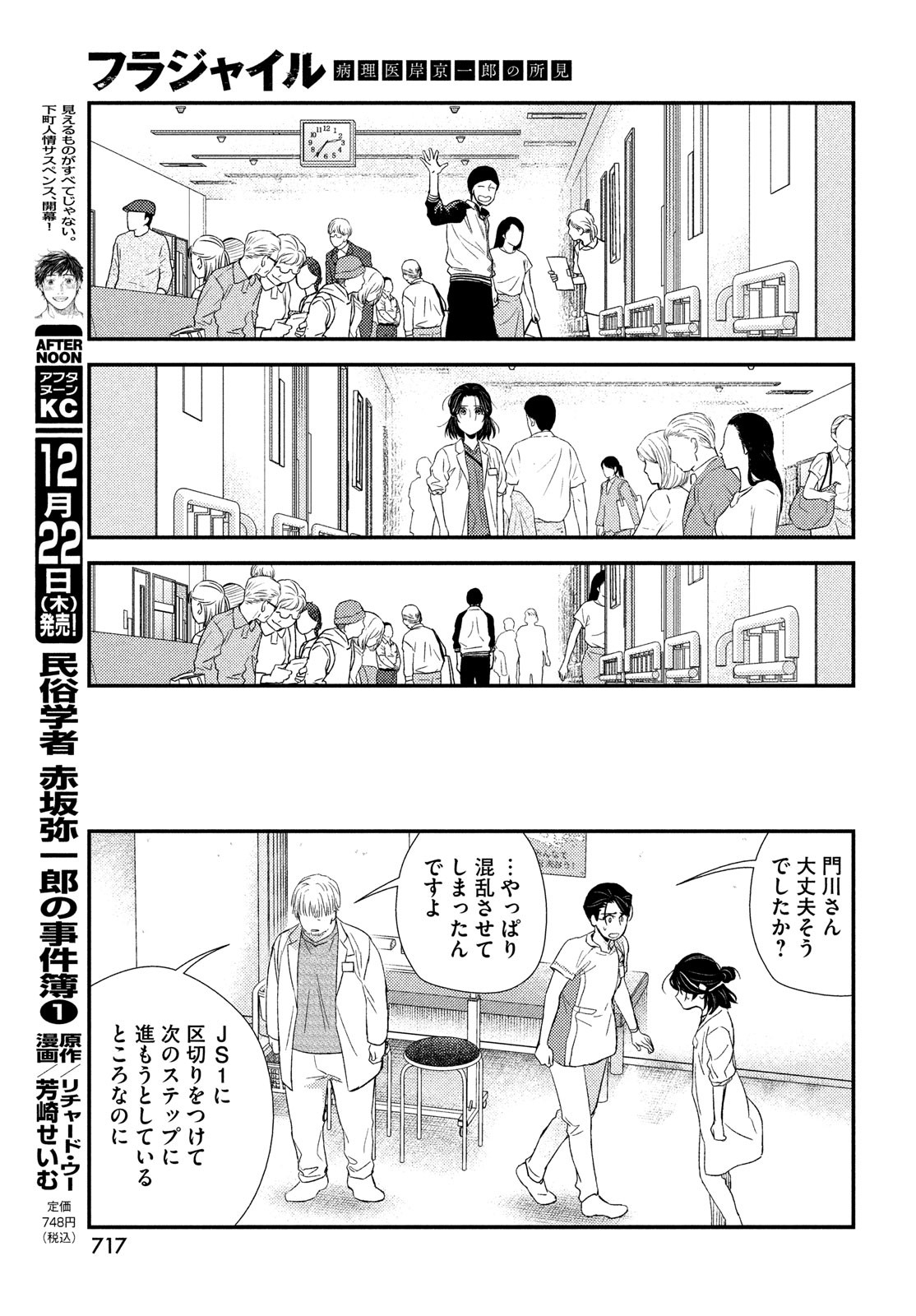 フラジャイル～病理医岸京一郎の所見～ 第99話 - Page 25