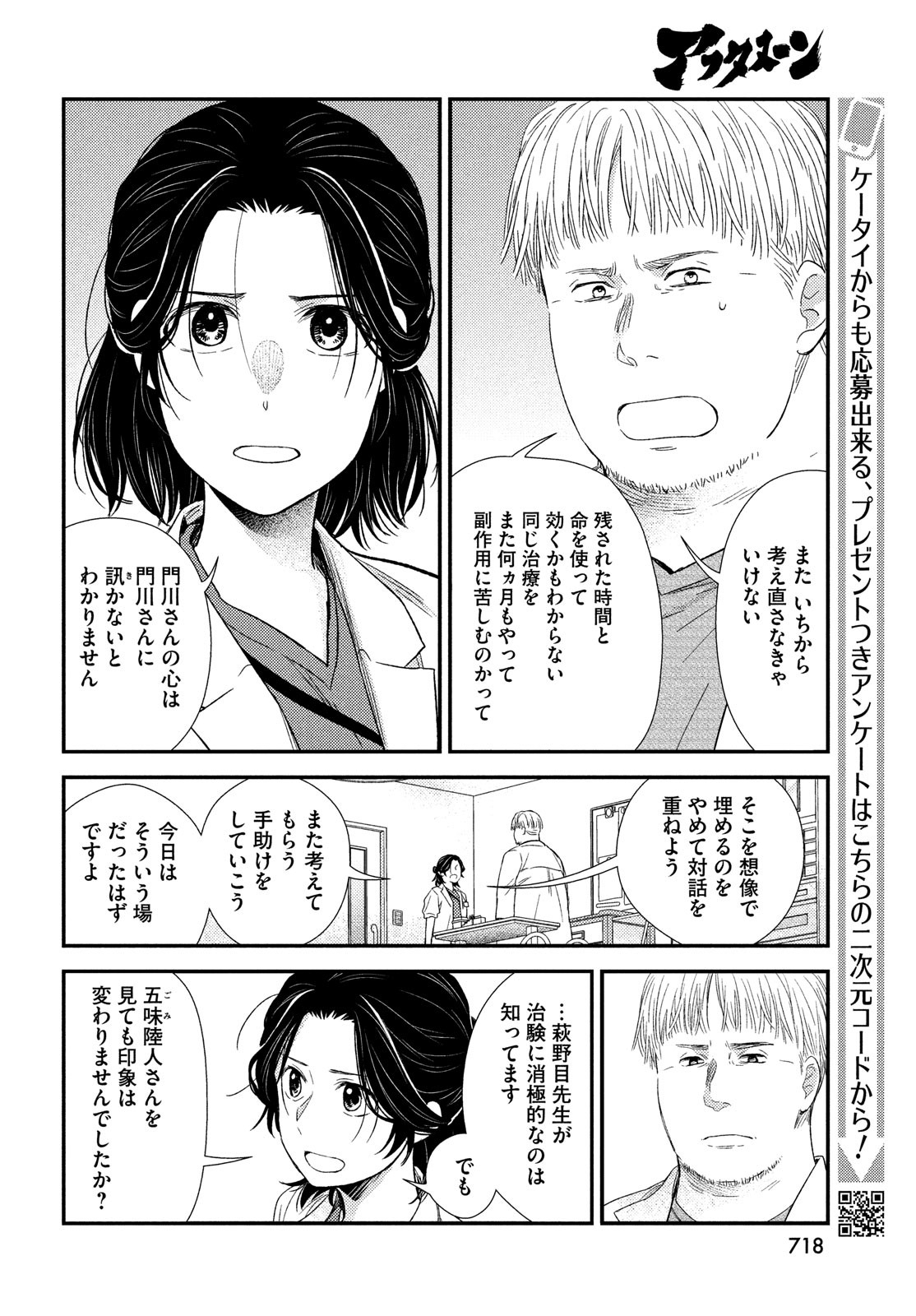 フラジャイル～病理医岸京一郎の所見～ 第99話 - Page 26