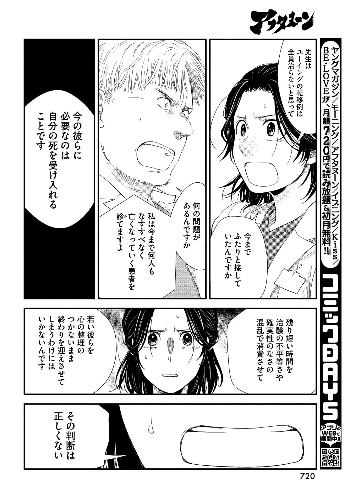 フラジャイル～病理医岸京一郎の所見～ 第99話 - Page 28