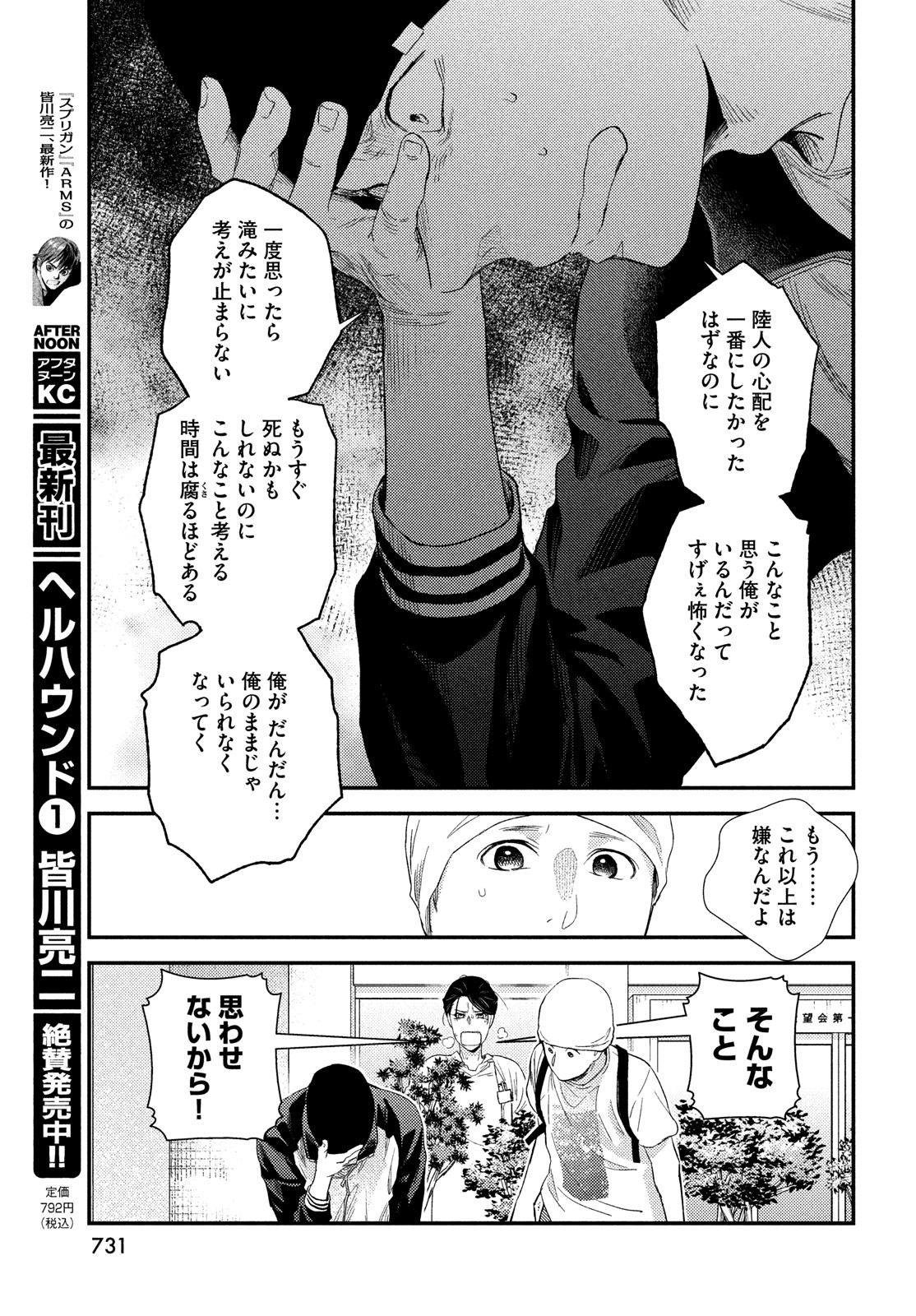 フラジャイル～病理医岸京一郎の所見～ 第99話 - Page 39