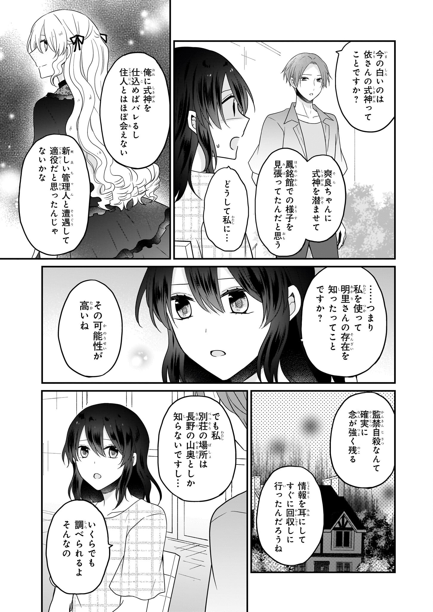 大正幽霊アパート鳳銘館の新米管理人 第11.2話 - Page 2