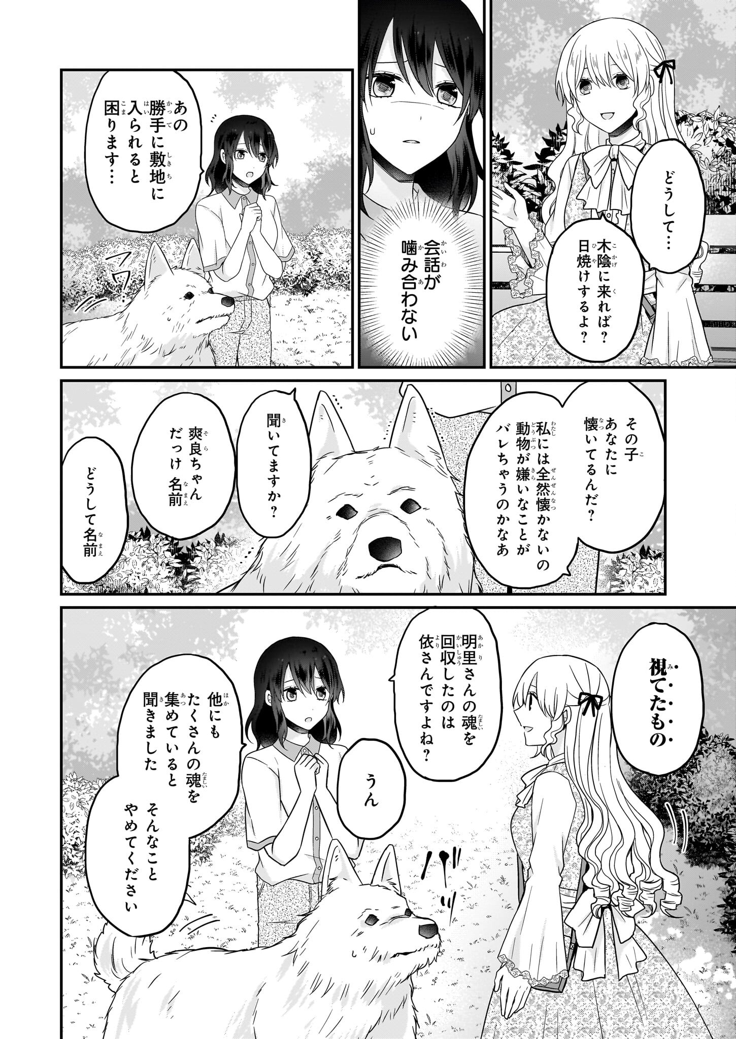 大正幽霊アパート鳳銘館の新米管理人 第11.2話 - Page 11