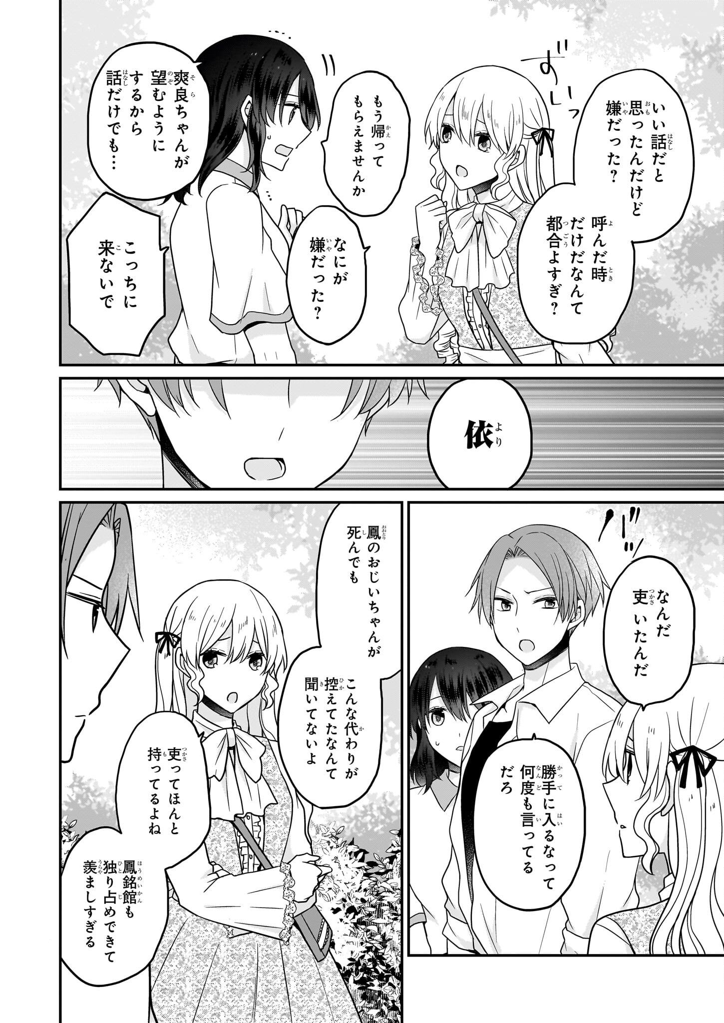 大正幽霊アパート鳳銘館の新米管理人 第11.2話 - Page 13