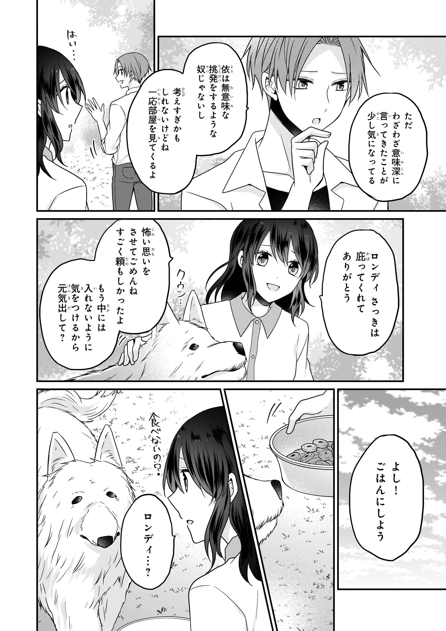 大正幽霊アパート鳳銘館の新米管理人 第11.2話 - Page 15