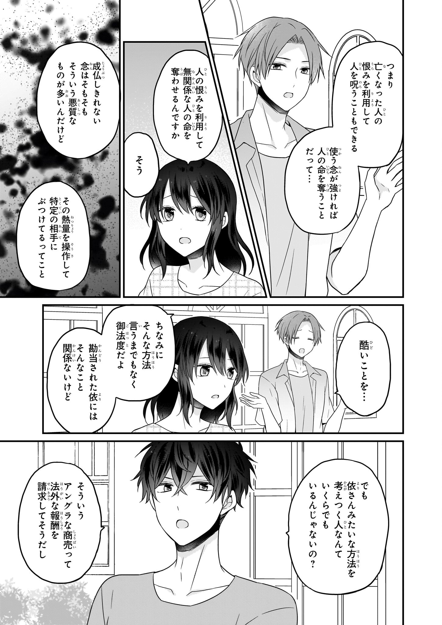 大正幽霊アパート鳳銘館の新米管理人 第11.2話 - Page 4