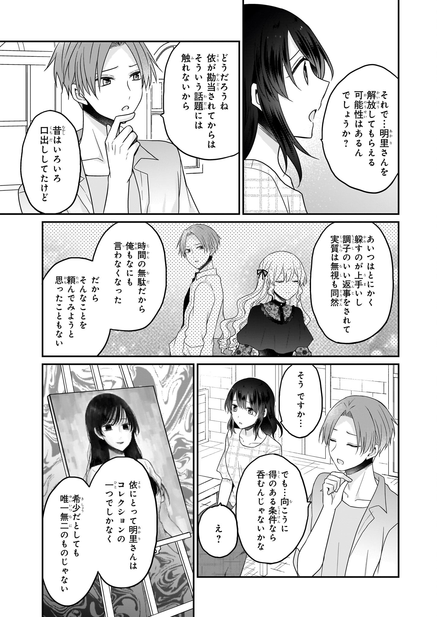 大正幽霊アパート鳳銘館の新米管理人 第11.2話 - Page 6