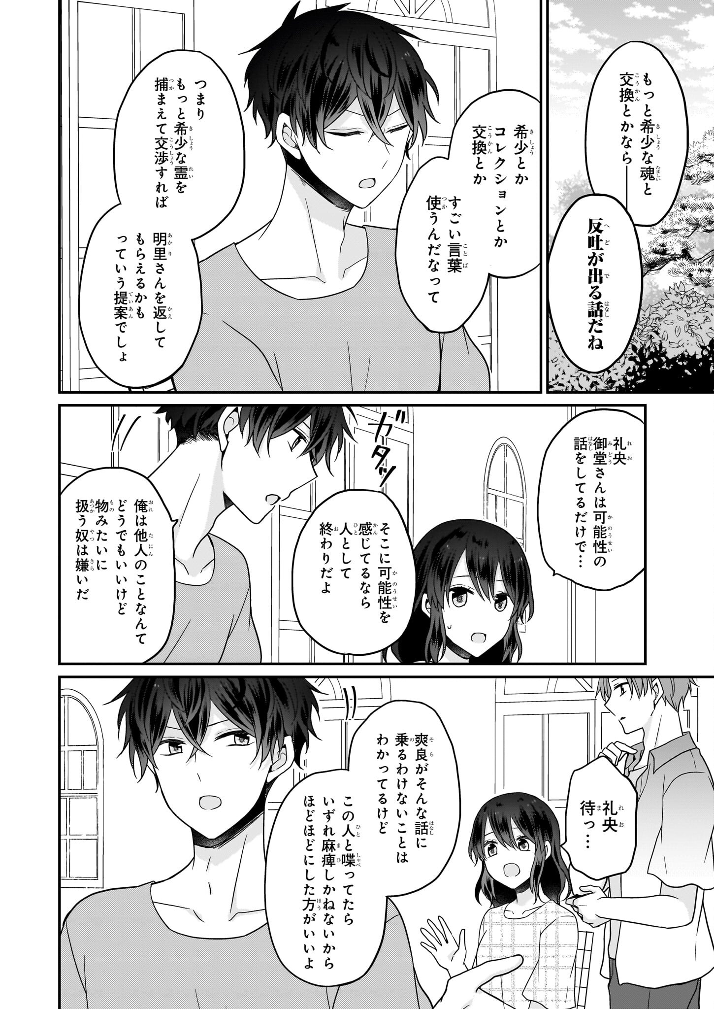 大正幽霊アパート鳳銘館の新米管理人 第11.2話 - Page 7