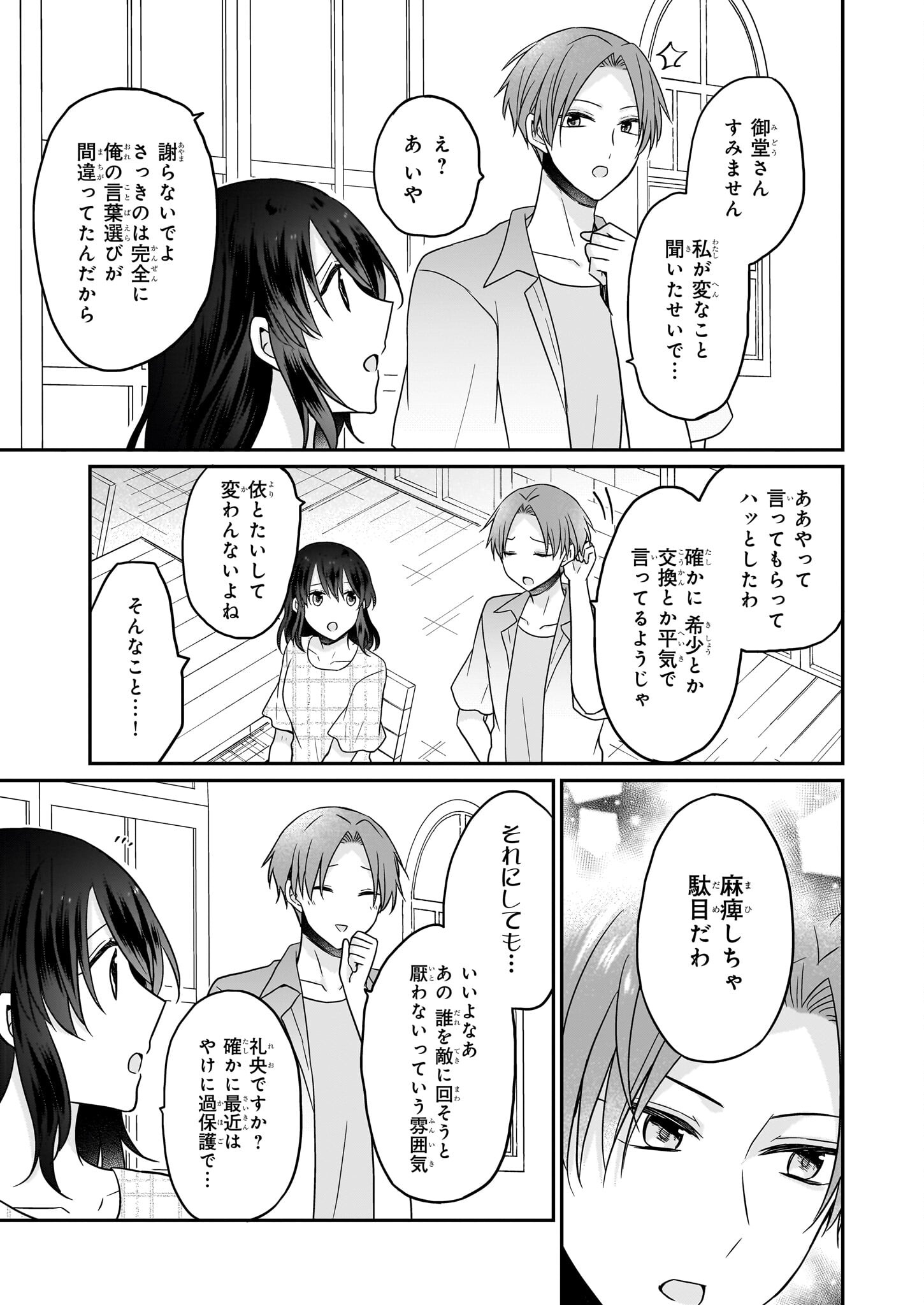 大正幽霊アパート鳳銘館の新米管理人 第11.2話 - Page 8