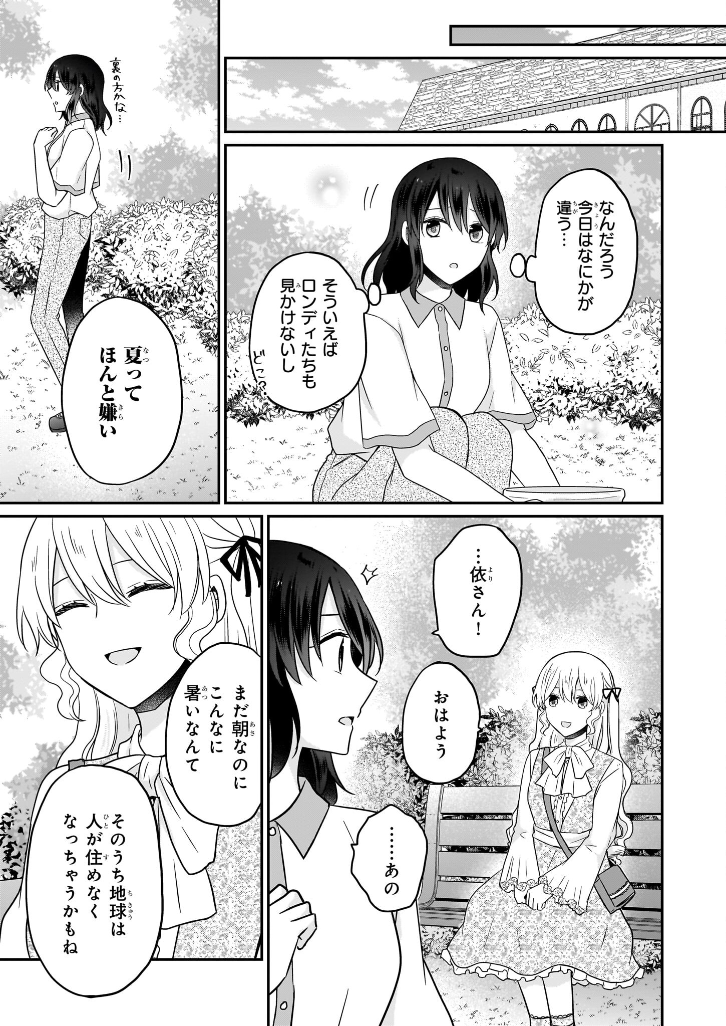 大正幽霊アパート鳳銘館の新米管理人 第11.2話 - Page 10