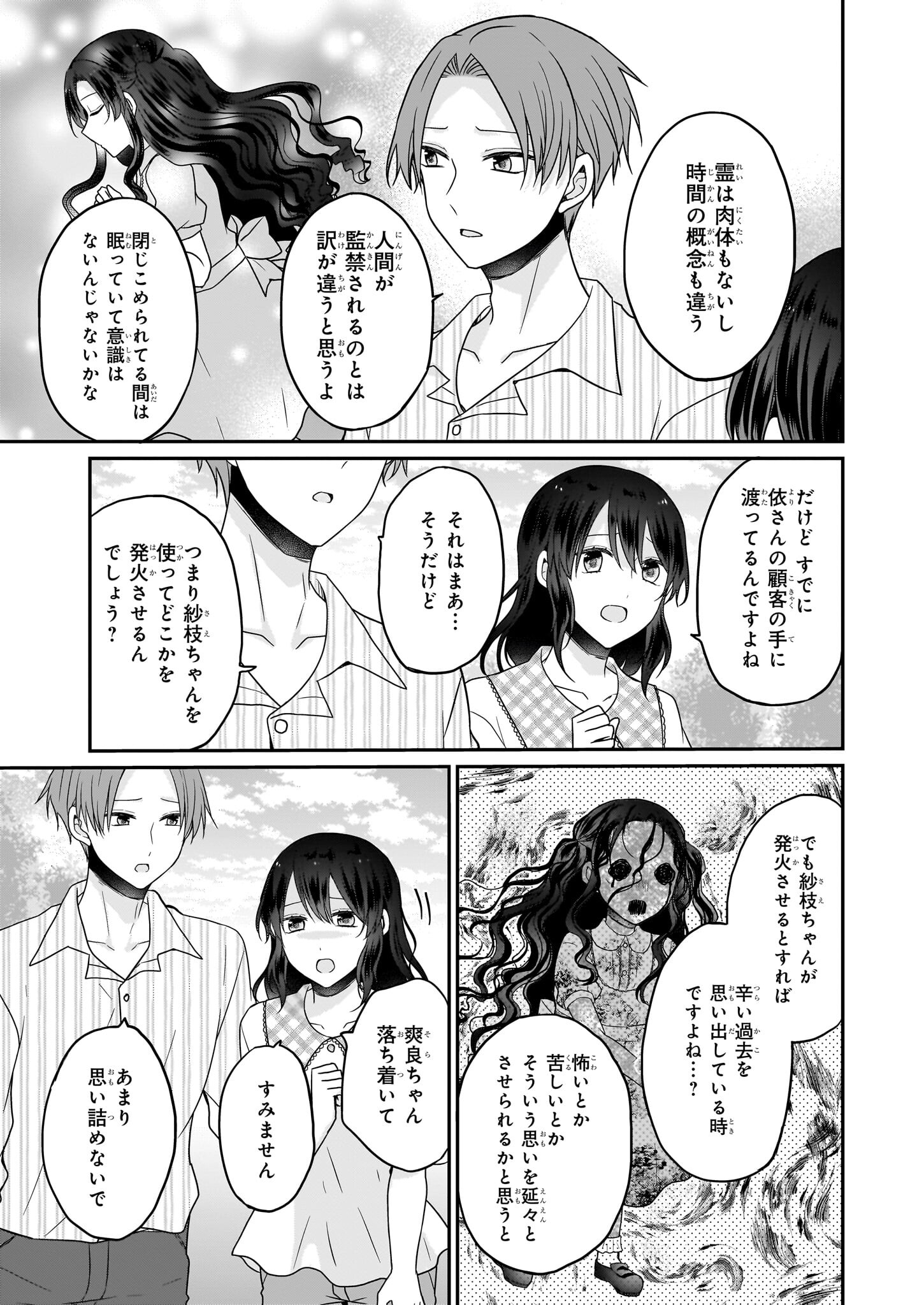 大正幽霊アパート鳳銘館の新米管理人 第12.1話 - Page 11