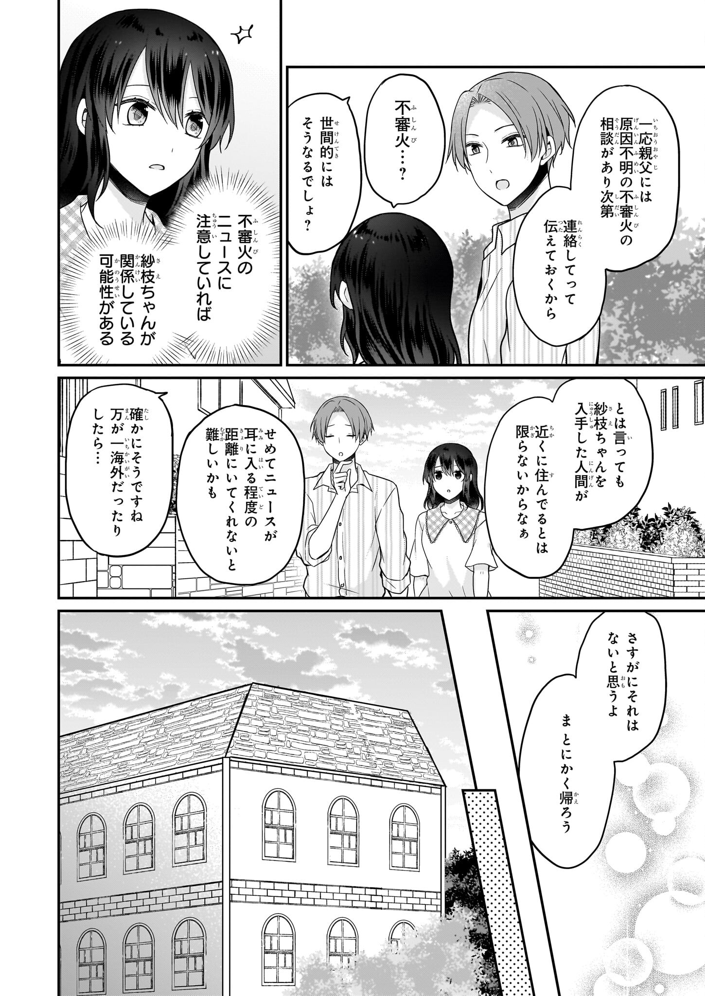 大正幽霊アパート鳳銘館の新米管理人 第12.1話 - Page 12