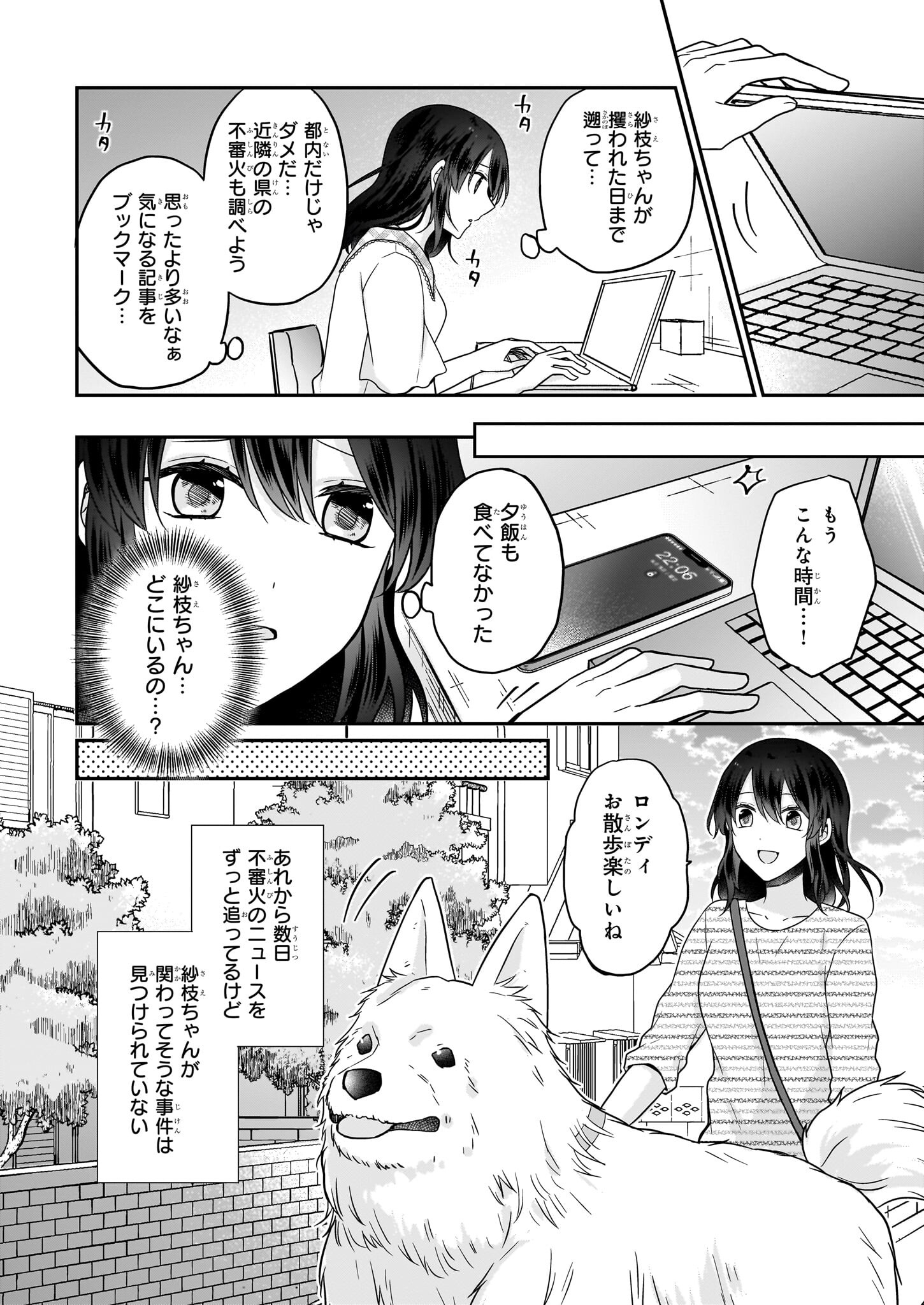 大正幽霊アパート鳳銘館の新米管理人 第12.1話 - Page 14