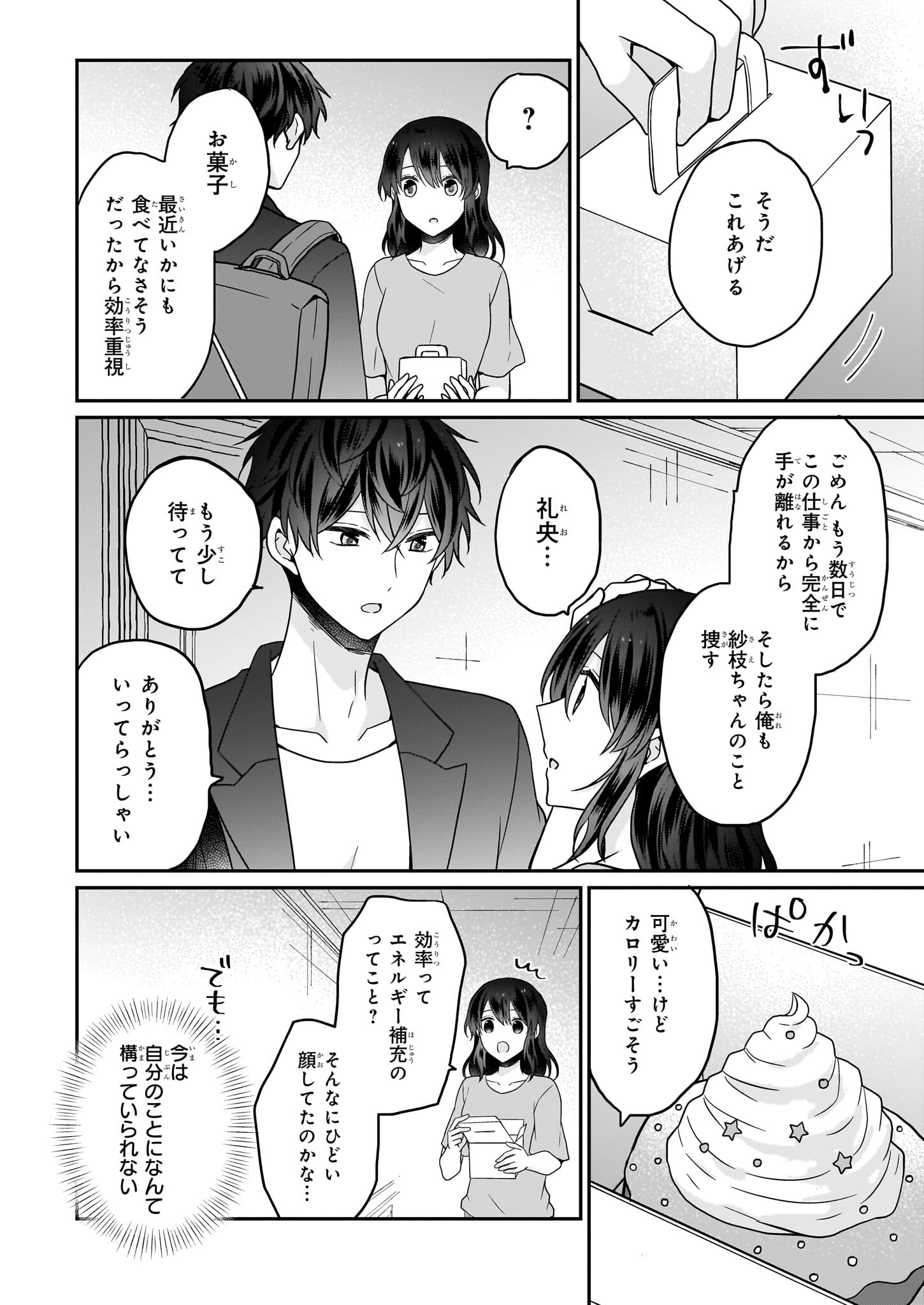 大正幽霊アパート鳳銘館の新米管理人 第12.1話 - Page 16