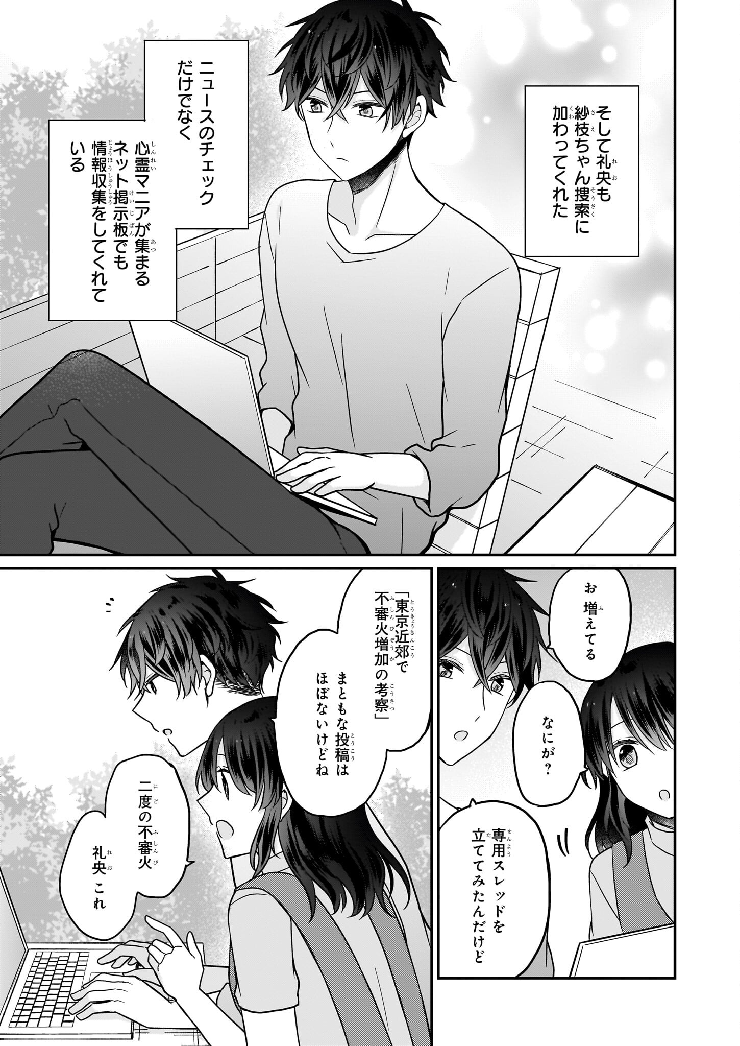 大正幽霊アパート鳳銘館の新米管理人 第12.1話 - Page 17