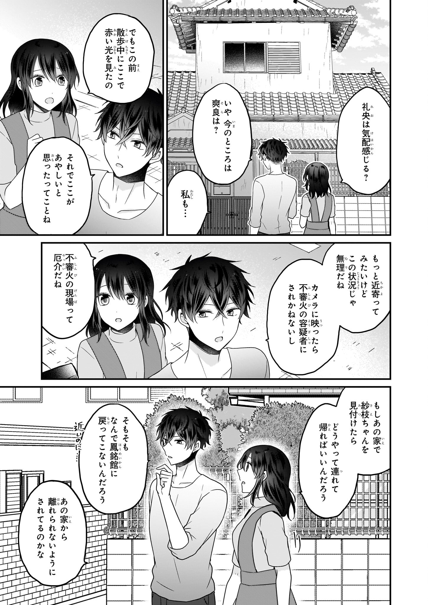 大正幽霊アパート鳳銘館の新米管理人 第12.1話 - Page 19