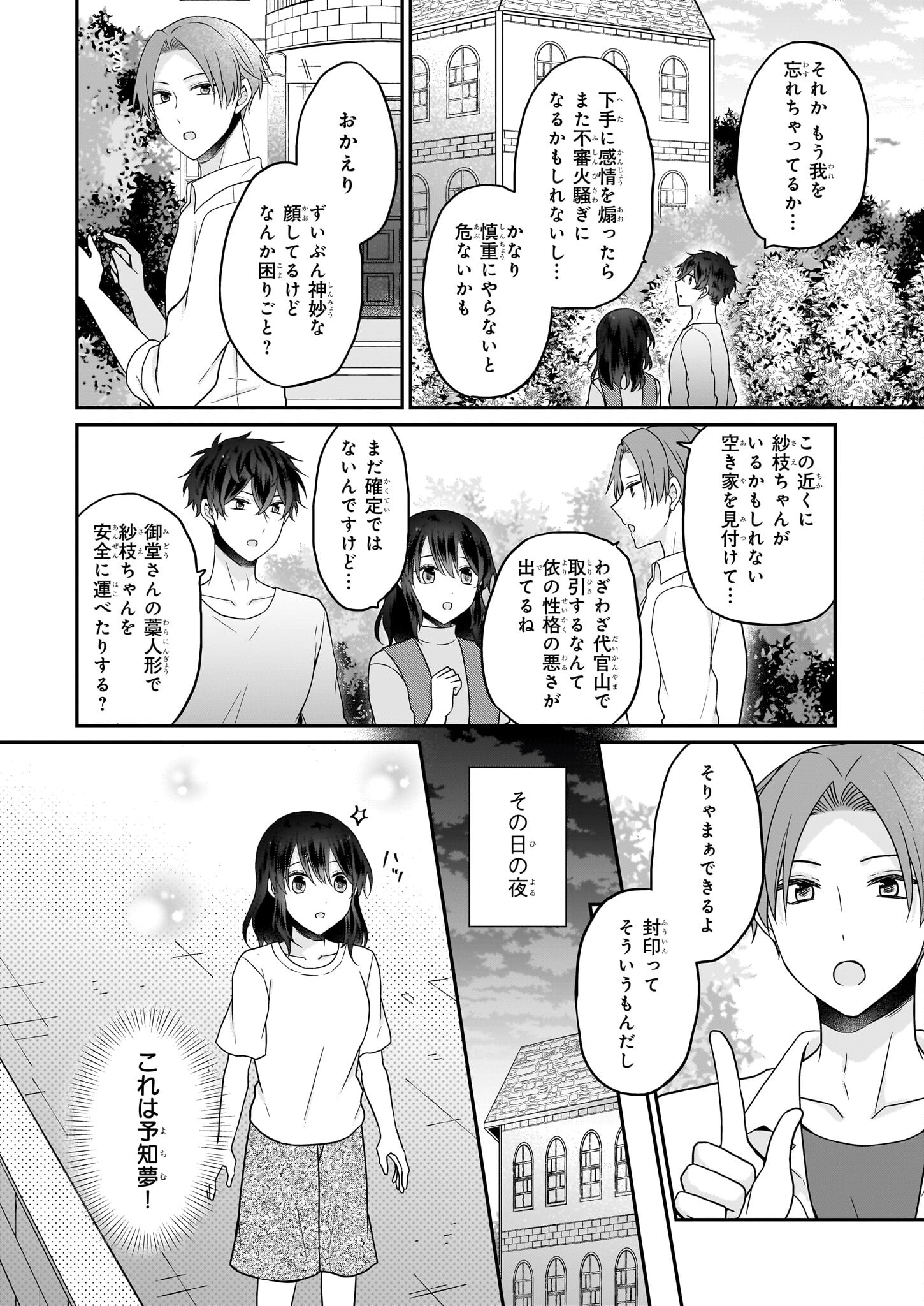 大正幽霊アパート鳳銘館の新米管理人 第12.1話 - Page 20