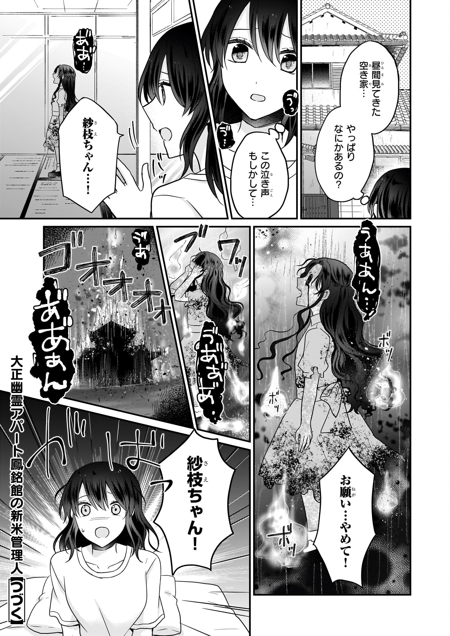 大正幽霊アパート鳳銘館の新米管理人 第12.1話 - Page 21