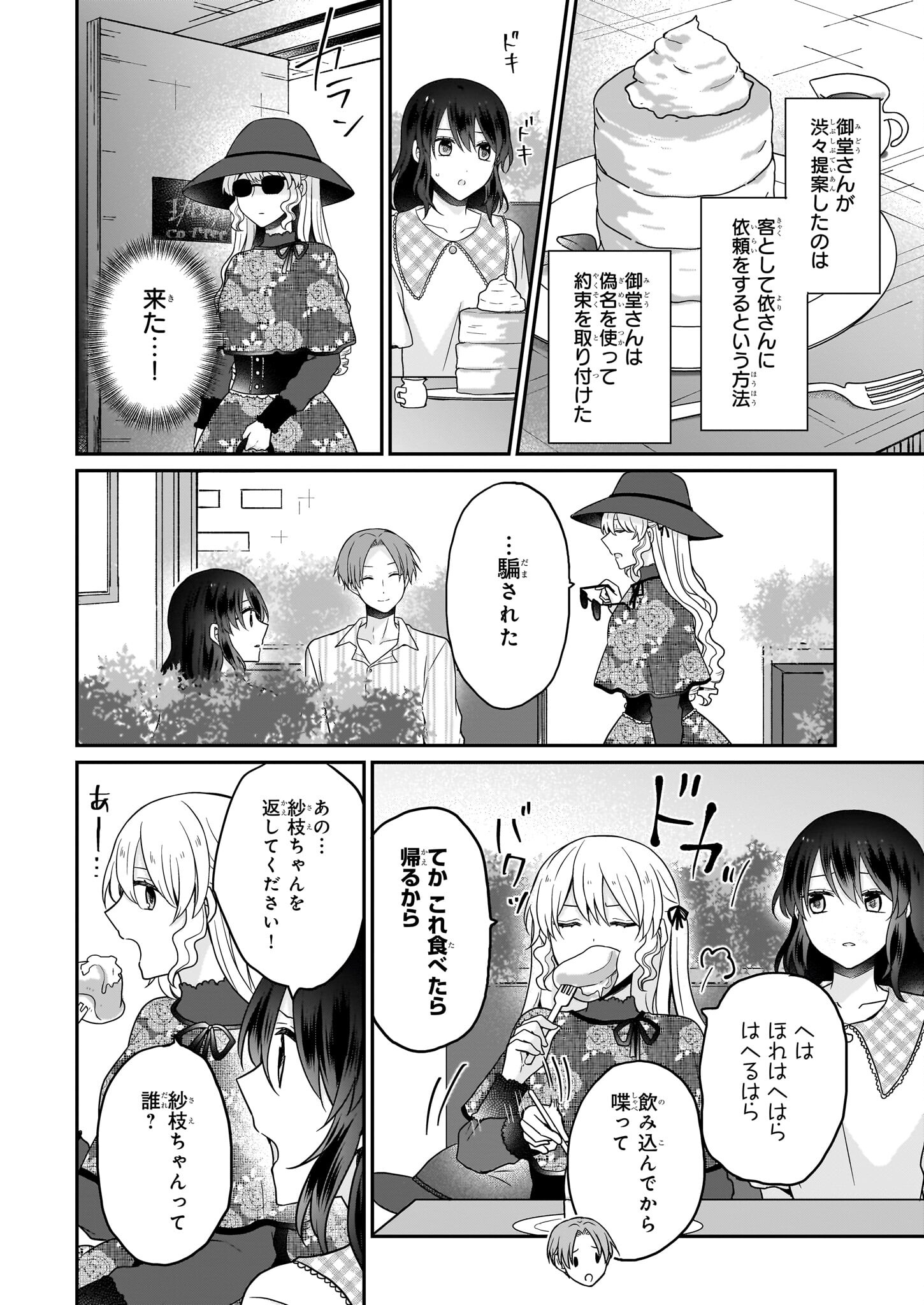 大正幽霊アパート鳳銘館の新米管理人 第12.1話 - Page 4