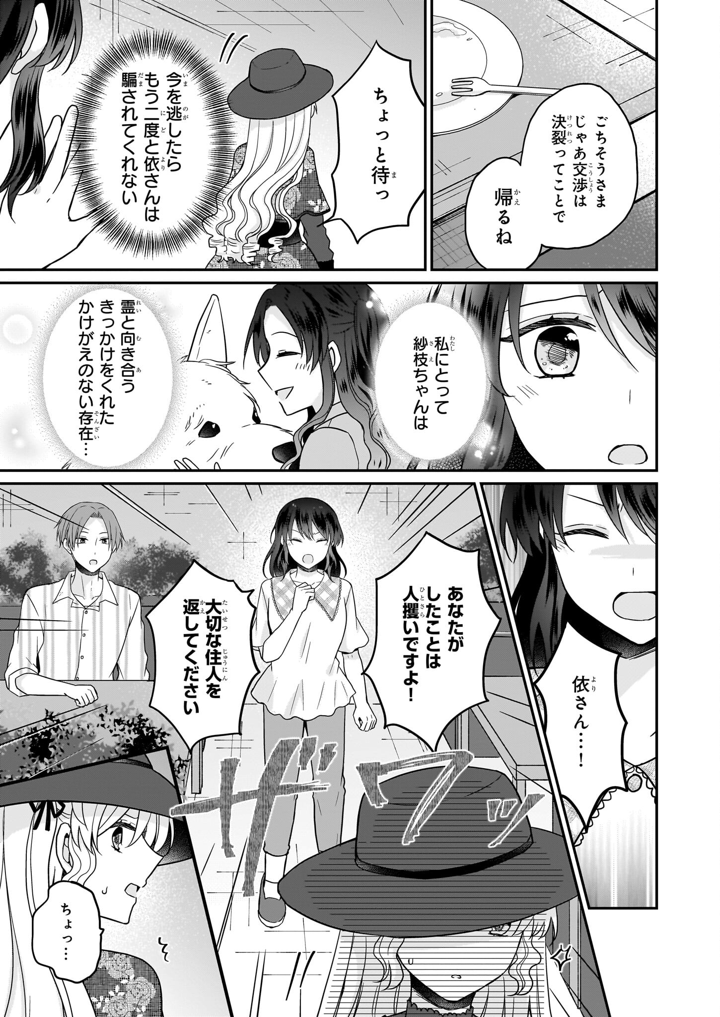 大正幽霊アパート鳳銘館の新米管理人 第12.1話 - Page 7