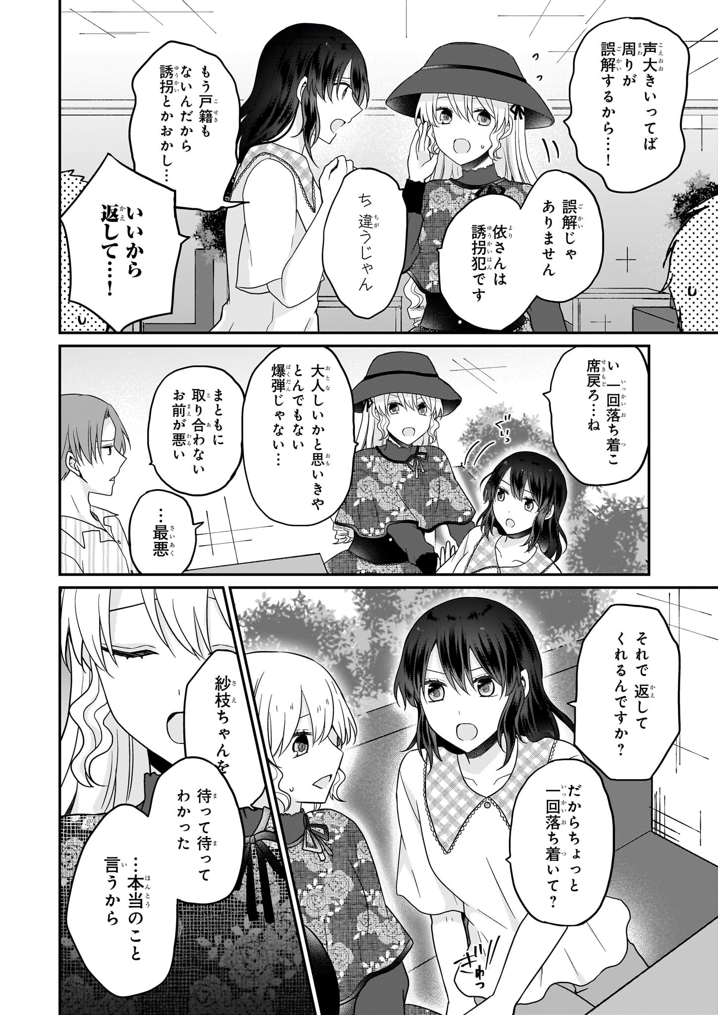 大正幽霊アパート鳳銘館の新米管理人 第12.1話 - Page 8