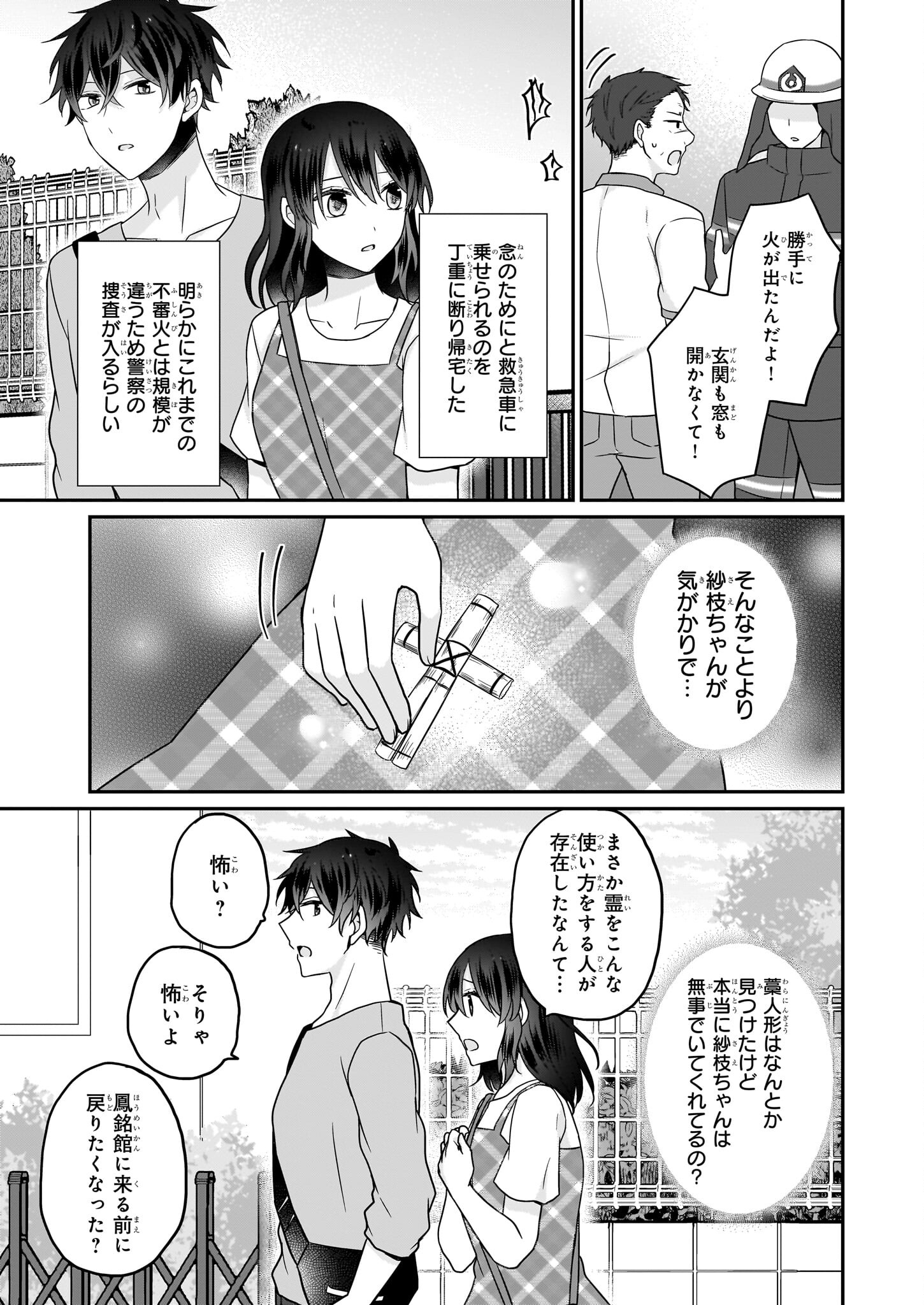 大正幽霊アパート鳳銘館の新米管理人 第12.2話 - Page 16