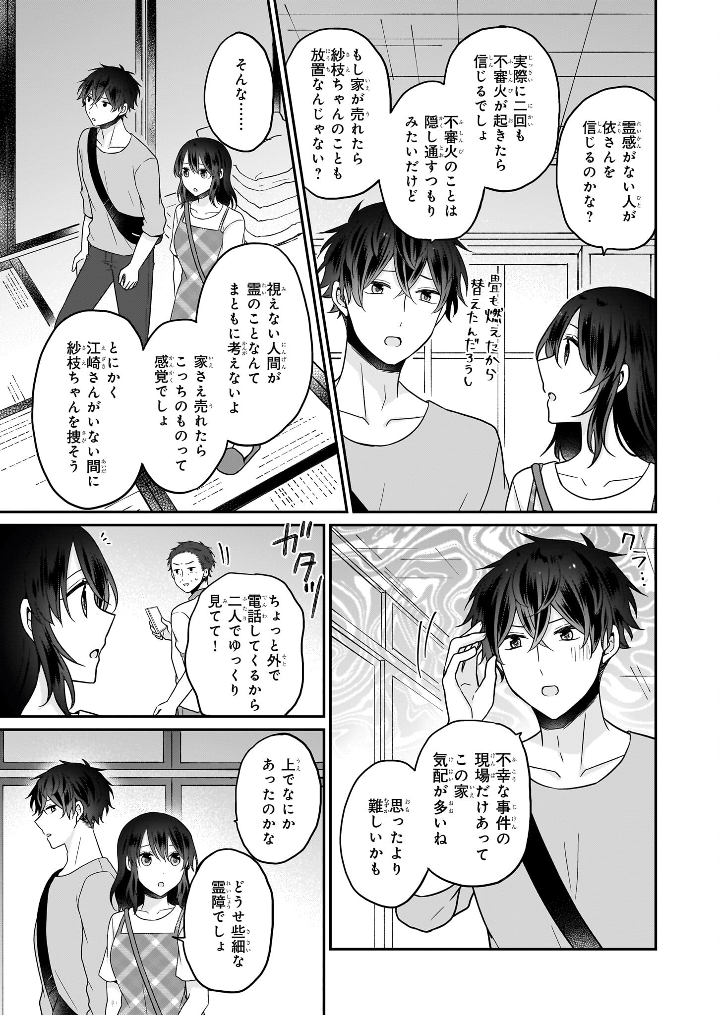 大正幽霊アパート鳳銘館の新米管理人 第12.2話 - Page 8