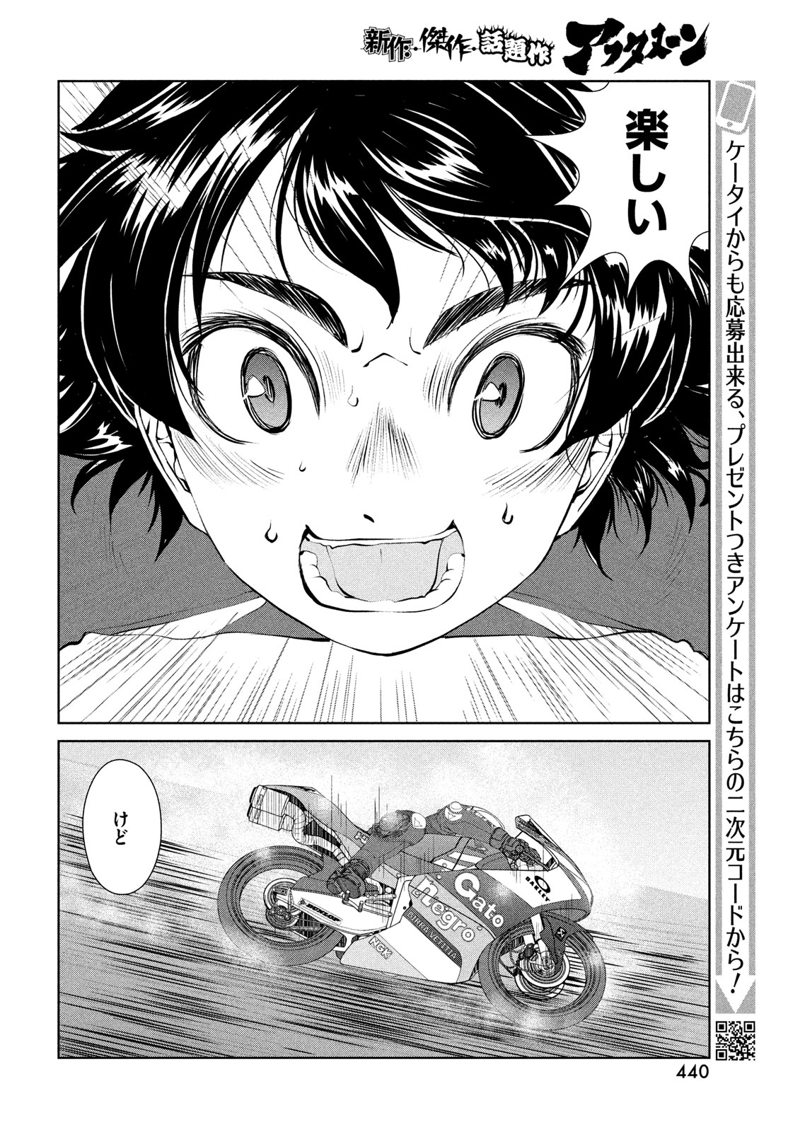 トップウGP 第100話 - Page 12