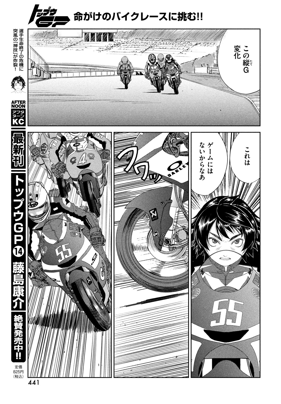 トップウGP 第100話 - Page 13