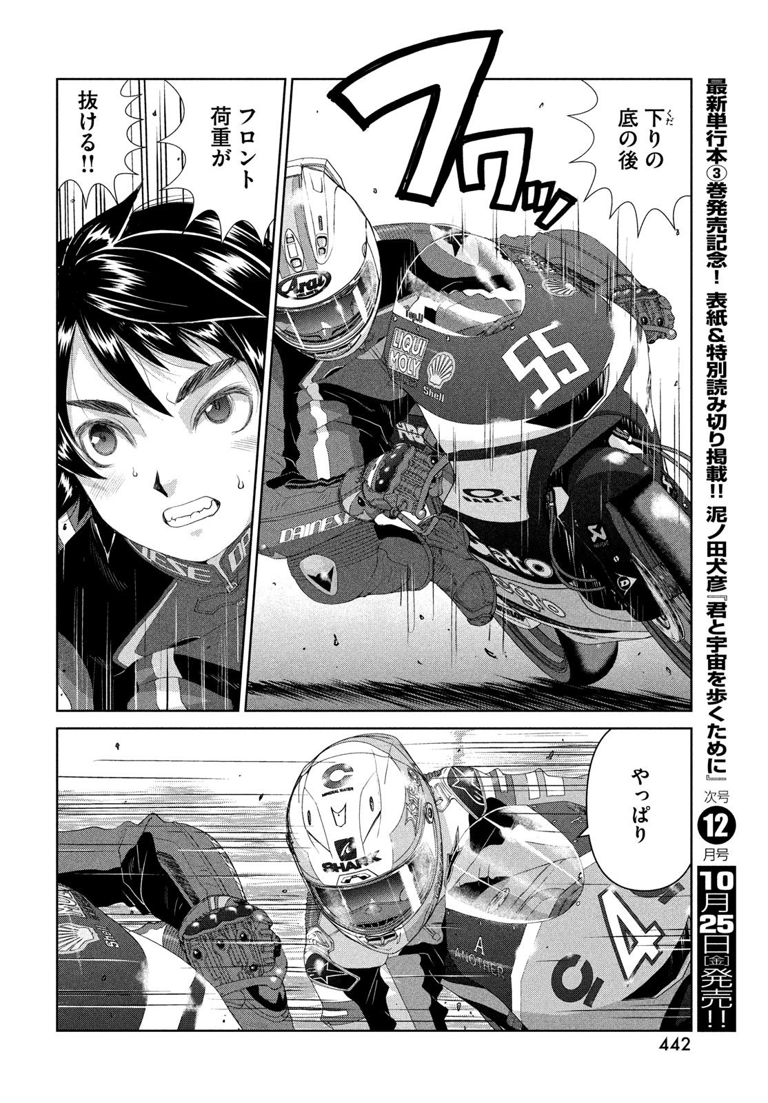 トップウGP 第100話 - Page 14