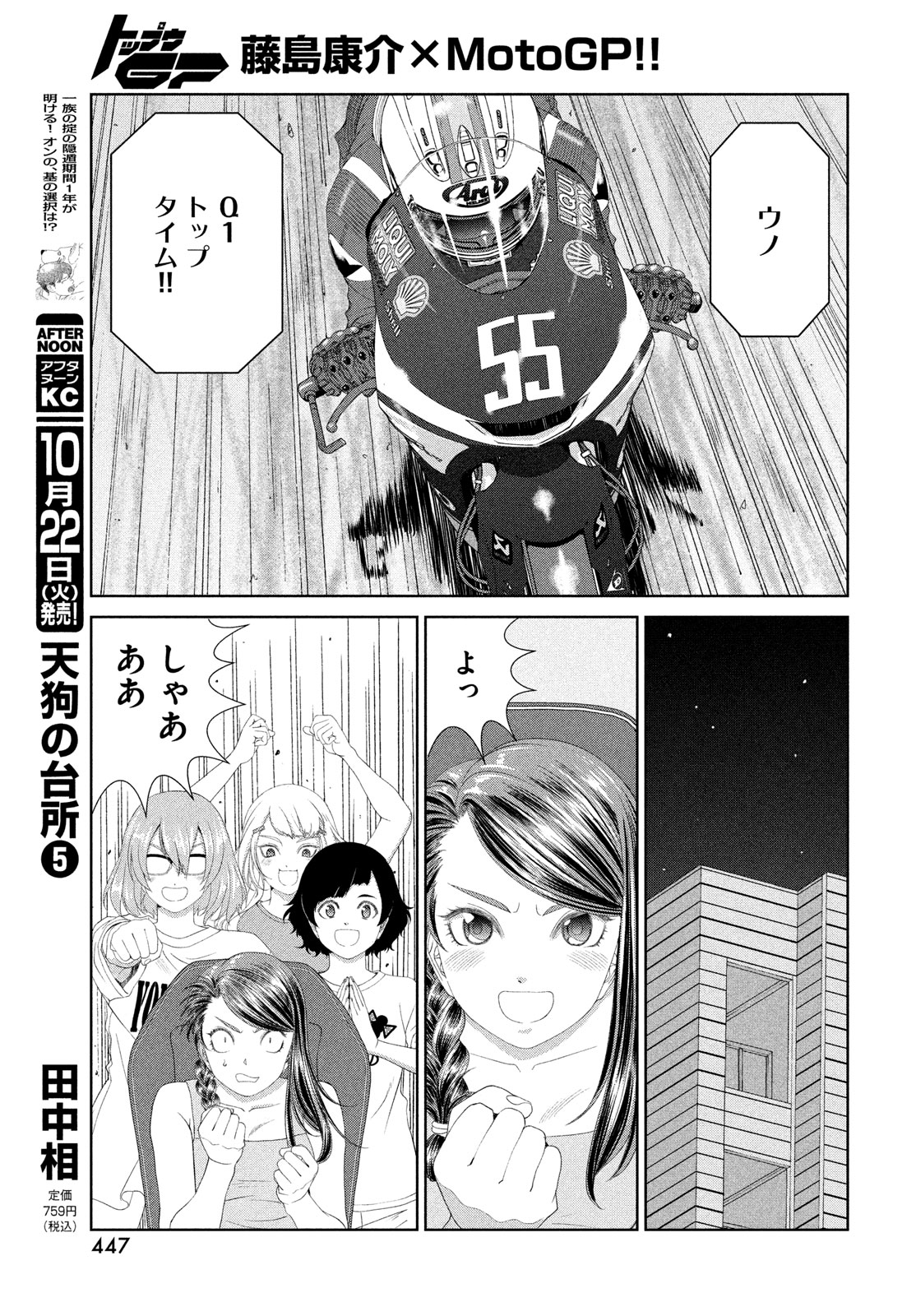 トップウGP 第100話 - Page 19