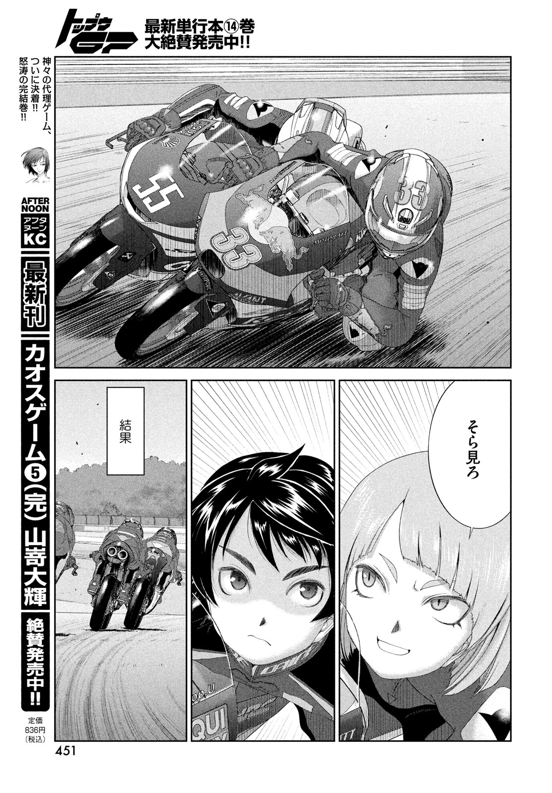 トップウGP 第100話 - Page 23