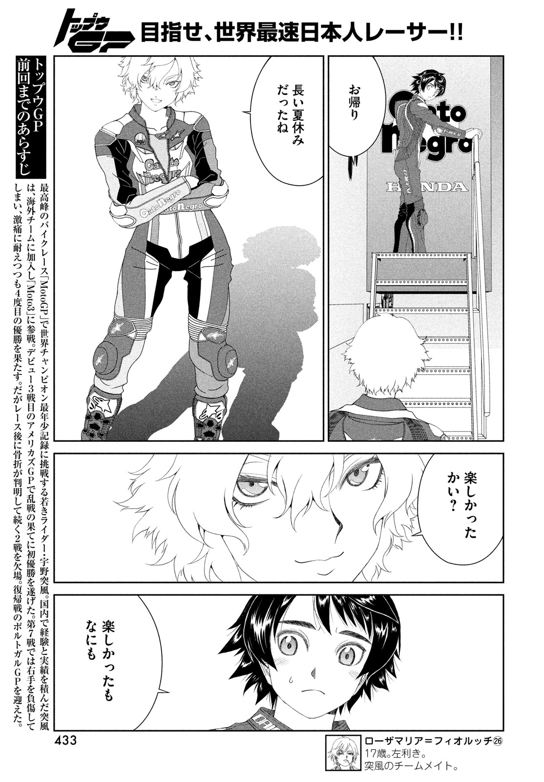 トップウGP 第100話 - Page 5