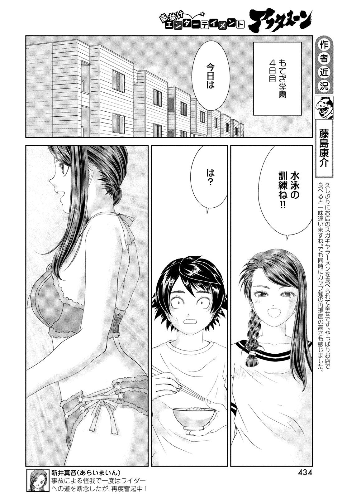 トップウGP 第100話 - Page 6