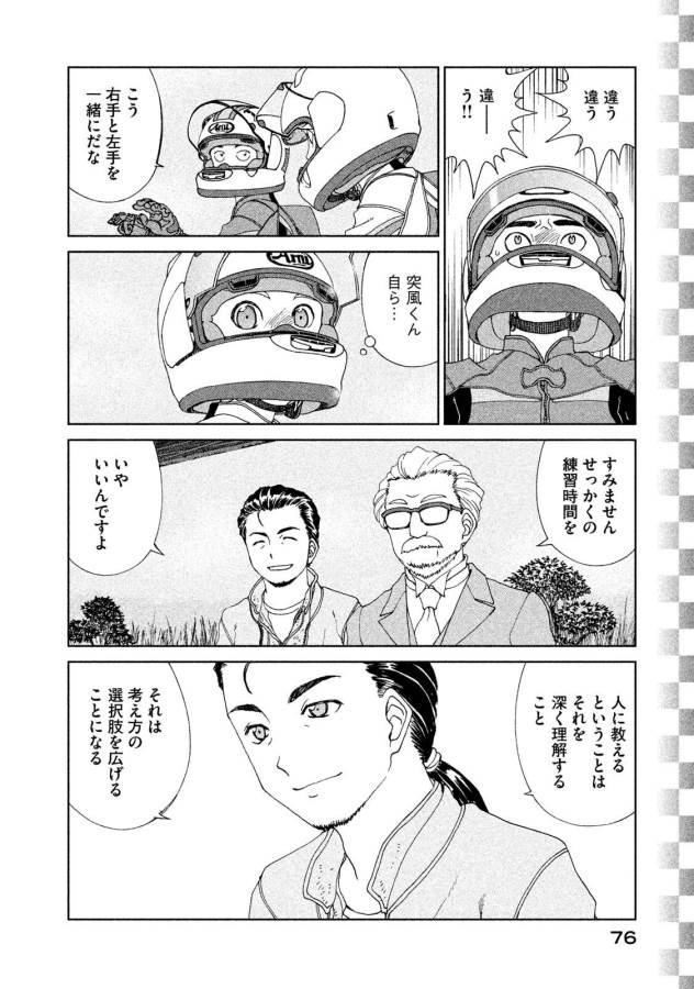 トップウGP 第17話 - Page 22